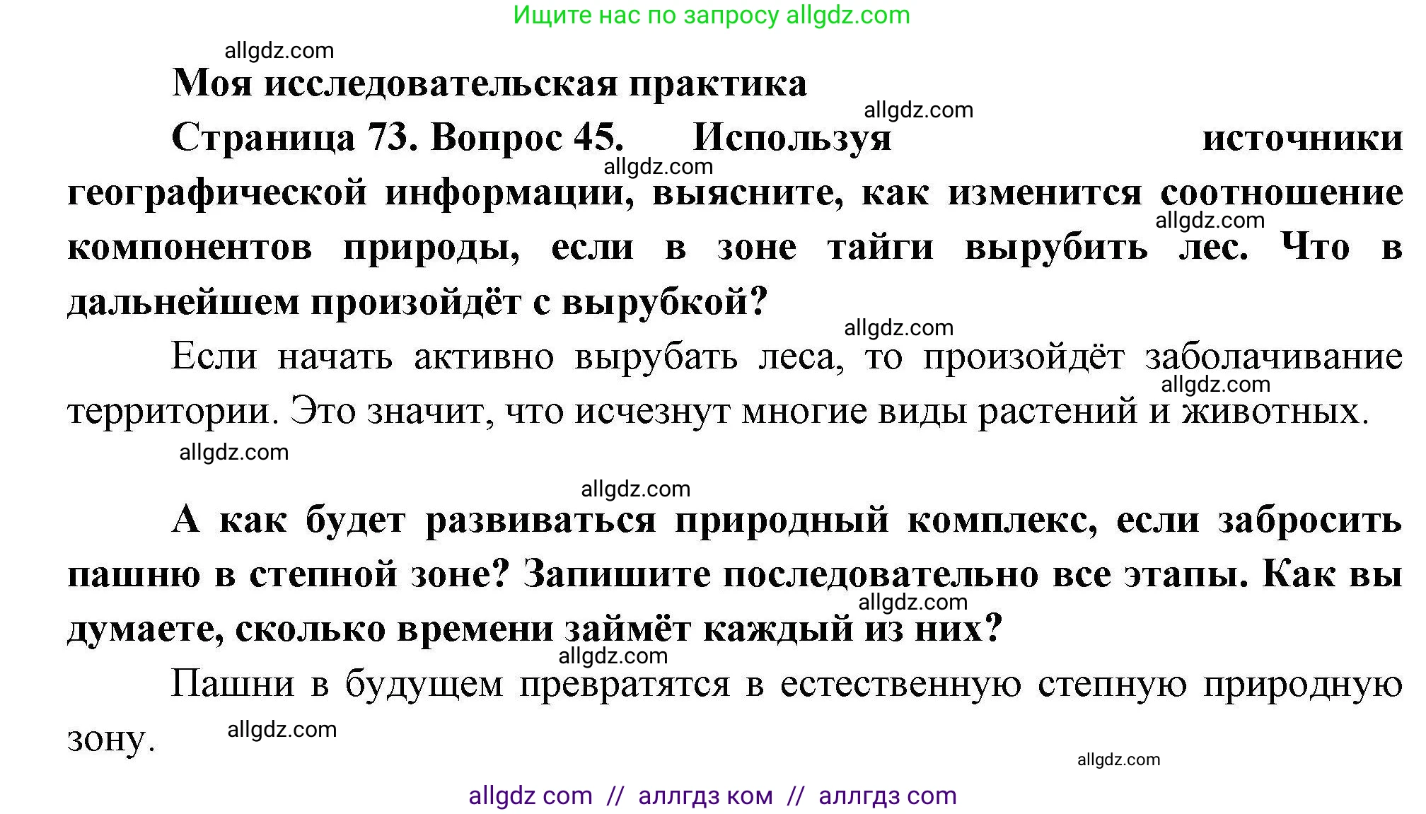 География, 8 класс Мой тренажёр, автор: Николина Вера Викторовна, издательство Просвещение, Москва, 2023, жёлтого цвета, страница 73, номер 45, Решение