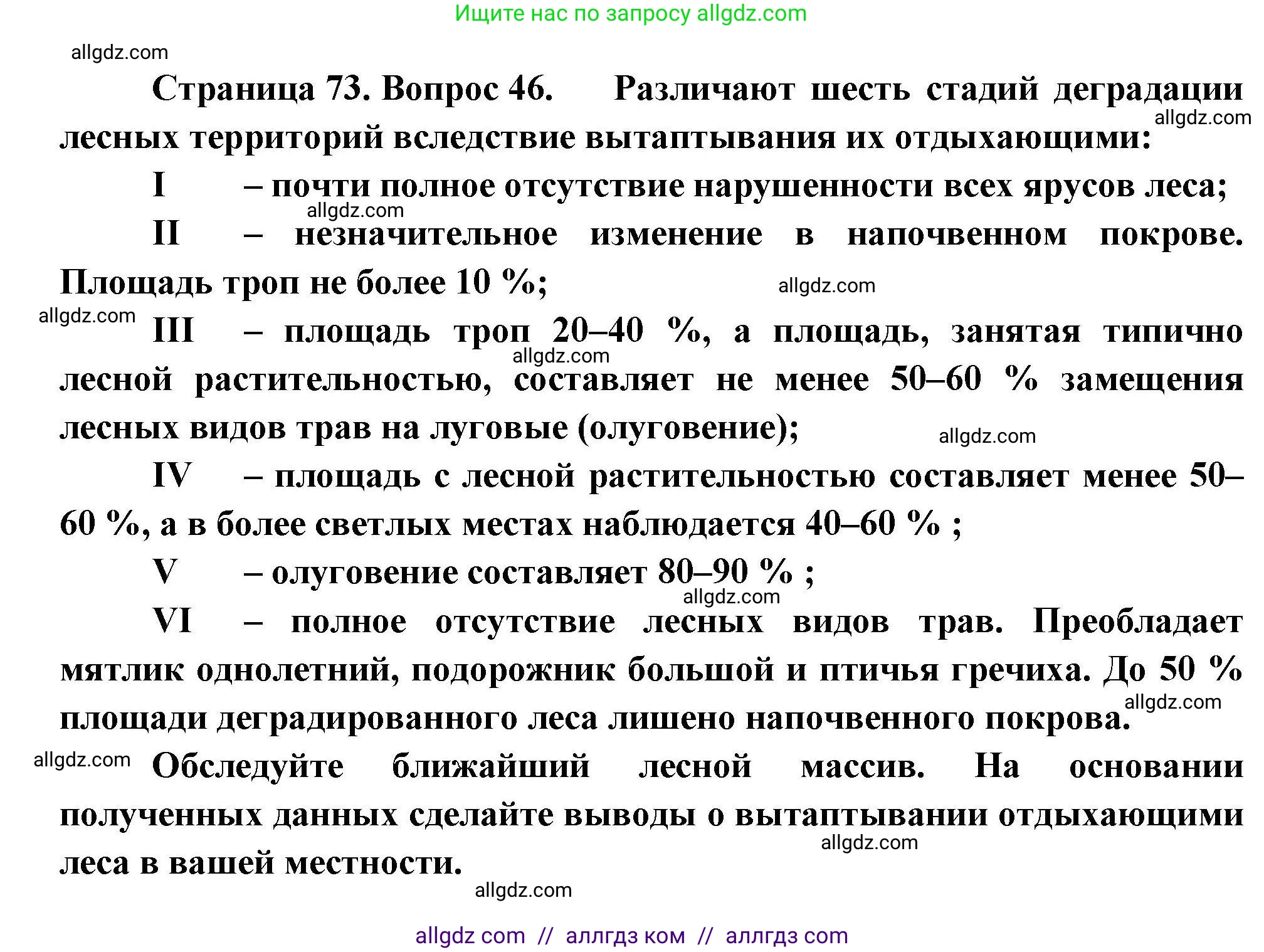 География, 8 класс Мой тренажёр, автор: Николина Вера Викторовна, издательство Просвещение, Москва, 2023, жёлтого цвета, страница 73, номер 46, Решение
