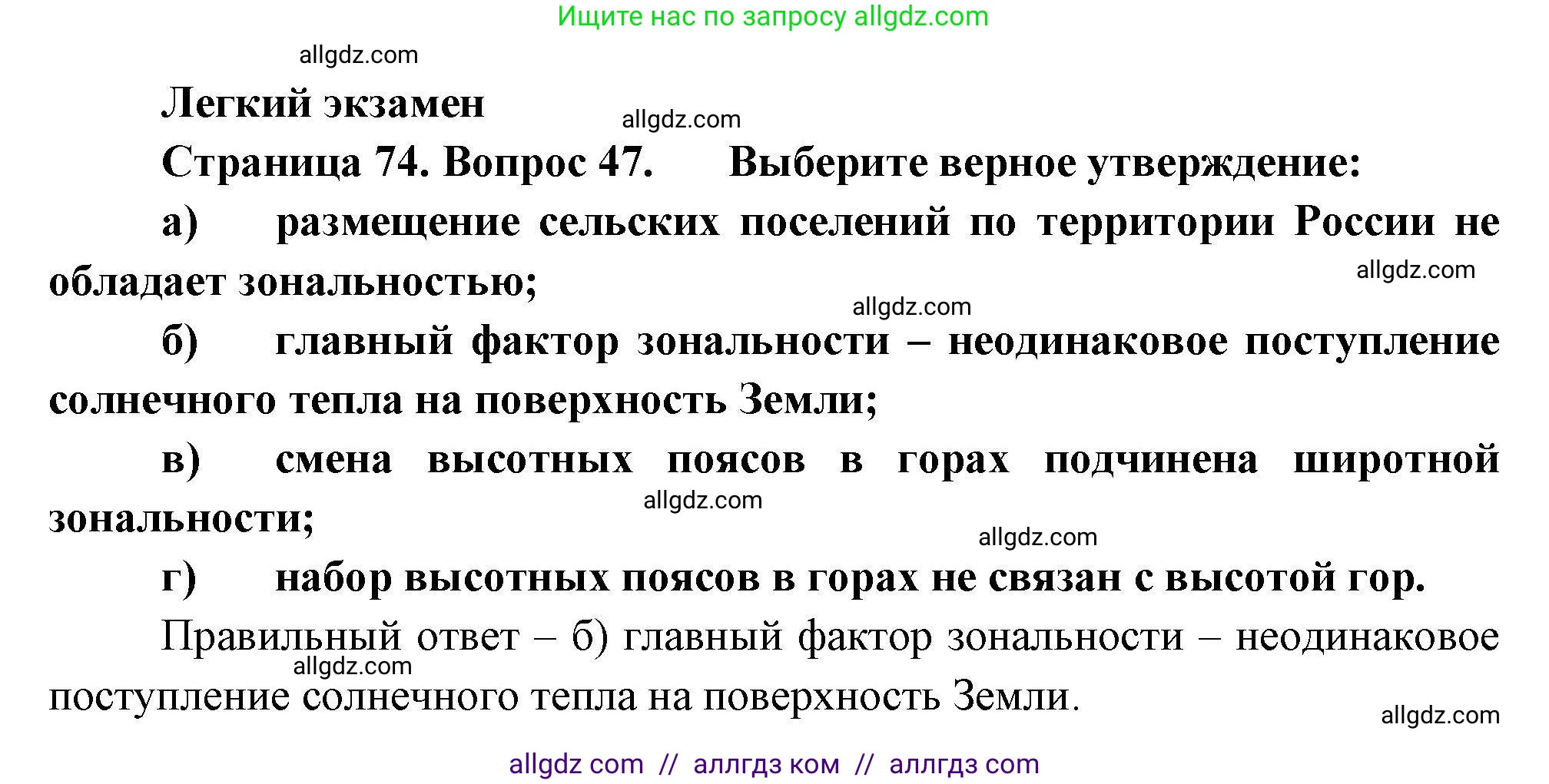 География, 8 класс Мой тренажёр, автор: Николина Вера Викторовна, издательство Просвещение, Москва, 2023, жёлтого цвета, страница 74, номер 47, Решение