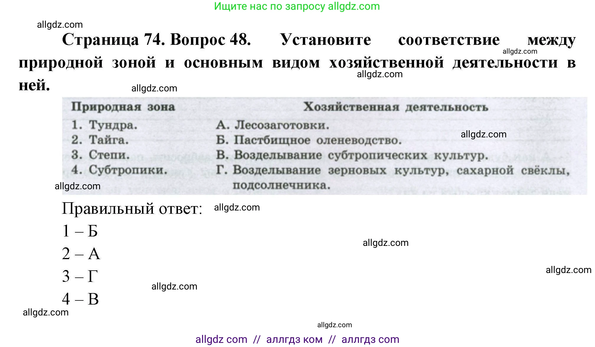 География, 8 класс Мой тренажёр, автор: Николина Вера Викторовна, издательство Просвещение, Москва, 2023, жёлтого цвета, страница 74, номер 48, Решение