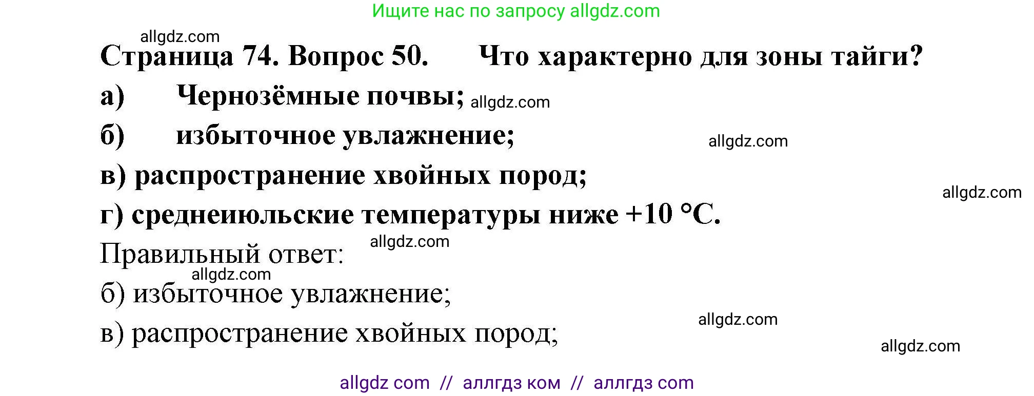 География, 8 класс Мой тренажёр, автор: Николина Вера Викторовна, издательство Просвещение, Москва, 2023, жёлтого цвета, страница 74, номер 50, Решение