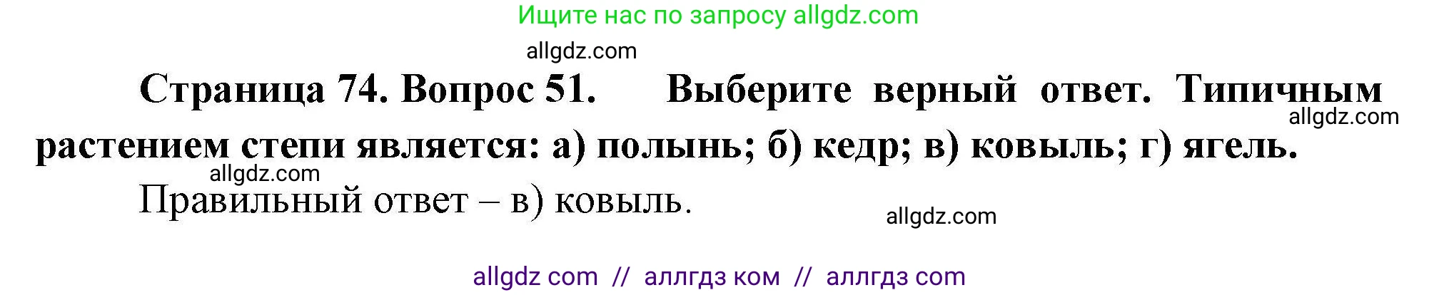 География, 8 класс Мой тренажёр, автор: Николина Вера Викторовна, издательство Просвещение, Москва, 2023, жёлтого цвета, страница 74, номер 51, Решение