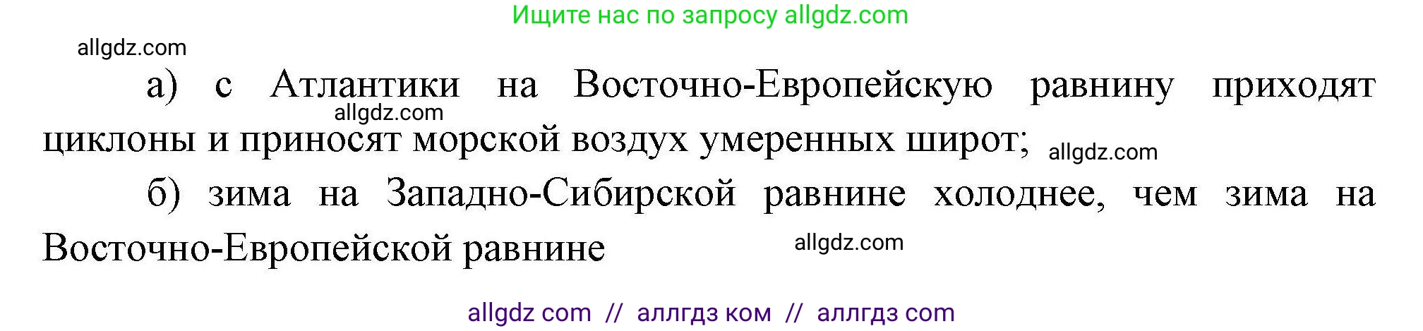 География, 8 класс Мой тренажёр, автор: Николина Вера Викторовна, издательство Просвещение, Москва, 2023, жёлтого цвета, страница 75, номер 58, Решение (продолжение 2)