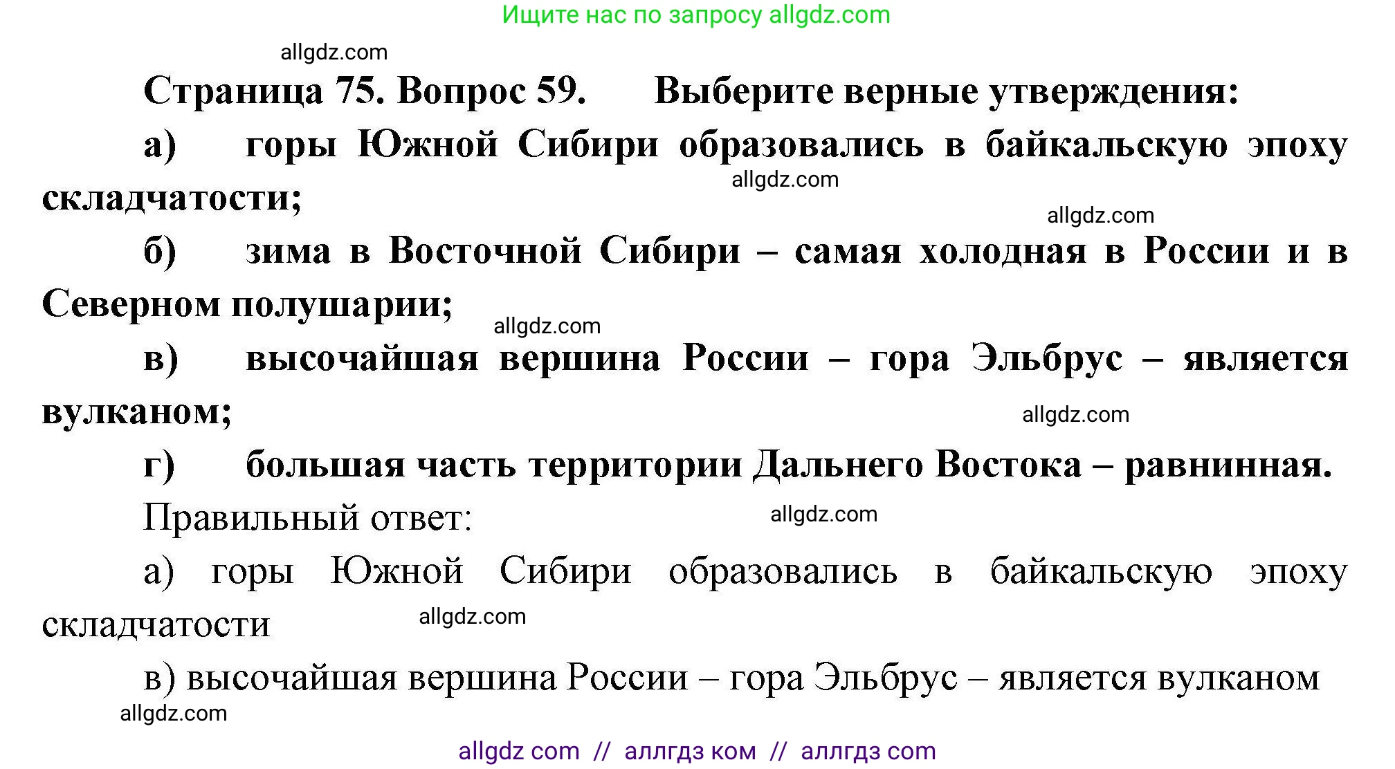 География, 8 класс Мой тренажёр, автор: Николина Вера Викторовна, издательство Просвещение, Москва, 2023, жёлтого цвета, страница 75, номер 59, Решение