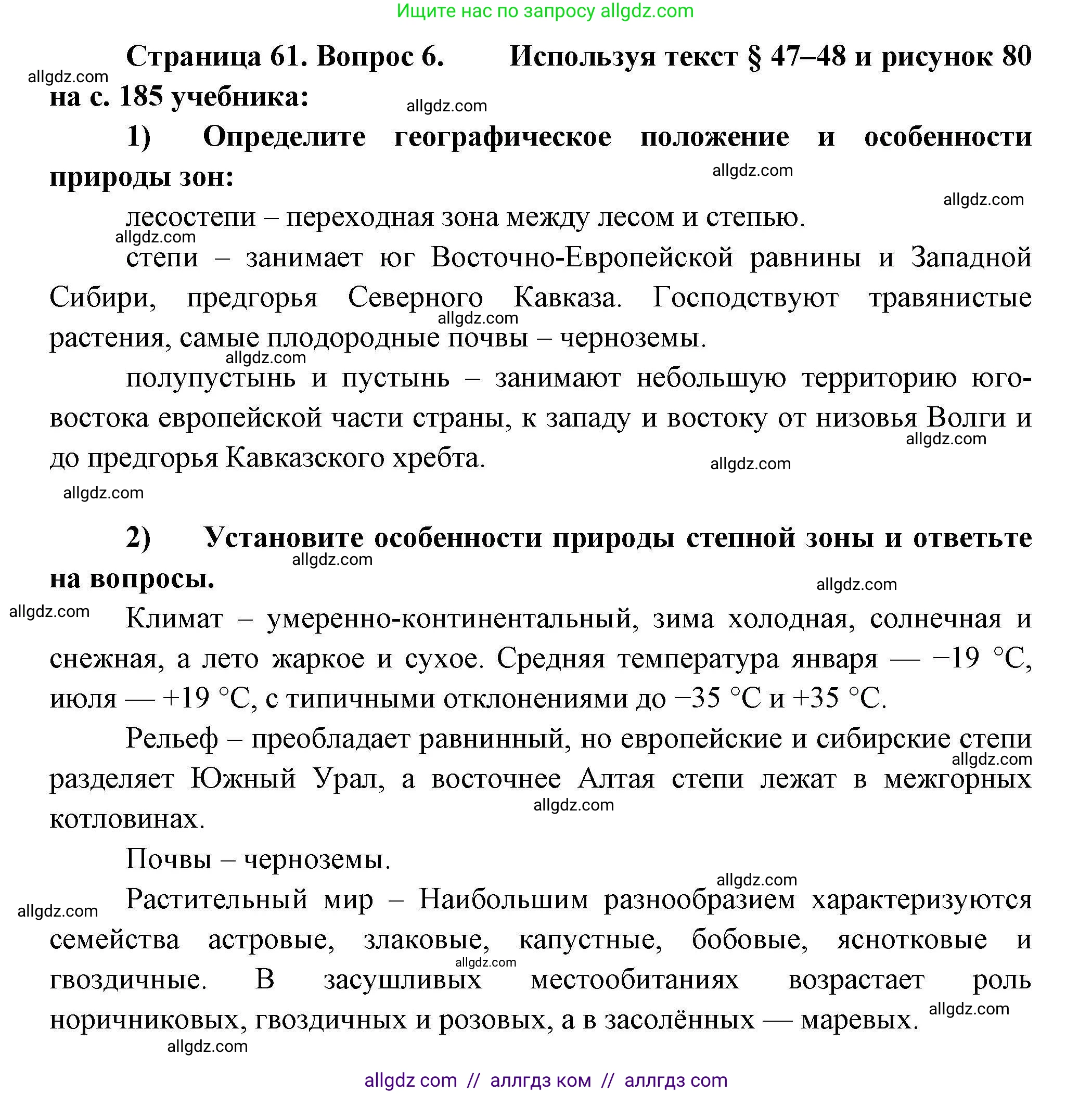 География, 8 класс Мой тренажёр, автор: Николина Вера Викторовна, издательство Просвещение, Москва, 2023, жёлтого цвета, страница 61, номер 6, Решение