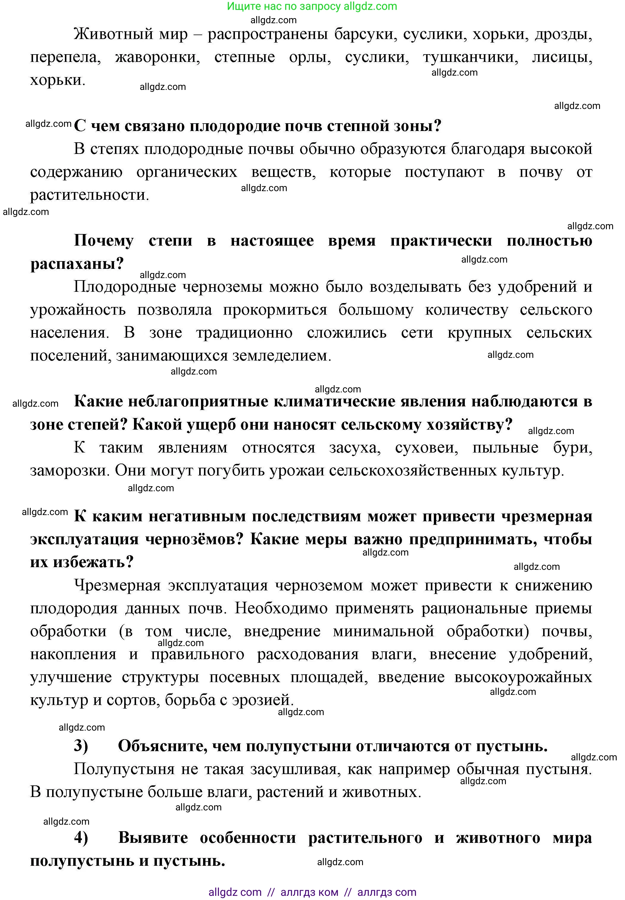 География, 8 класс Мой тренажёр, автор: Николина Вера Викторовна, издательство Просвещение, Москва, 2023, жёлтого цвета, страница 61, номер 6, Решение (продолжение 2)
