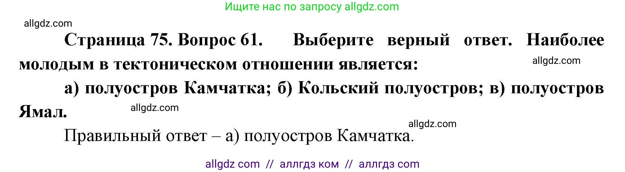 География, 8 класс Мой тренажёр, автор: Николина Вера Викторовна, издательство Просвещение, Москва, 2023, жёлтого цвета, страница 75, номер 61, Решение