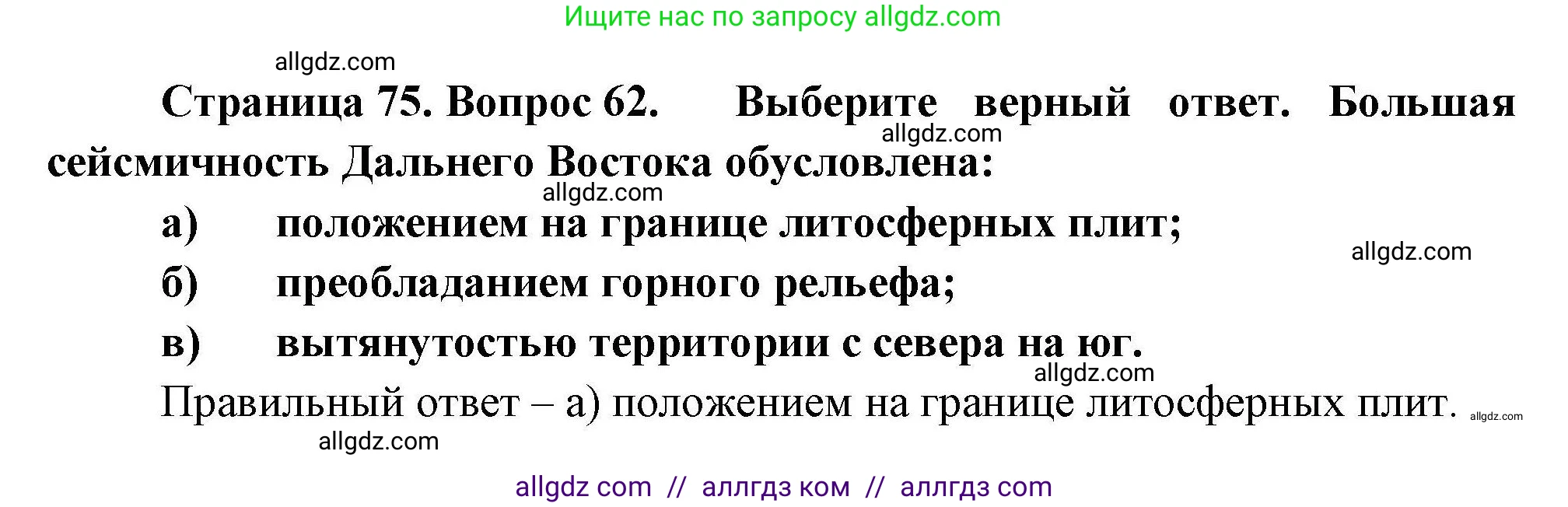 География, 8 класс Мой тренажёр, автор: Николина Вера Викторовна, издательство Просвещение, Москва, 2023, жёлтого цвета, страница 75, номер 62, Решение