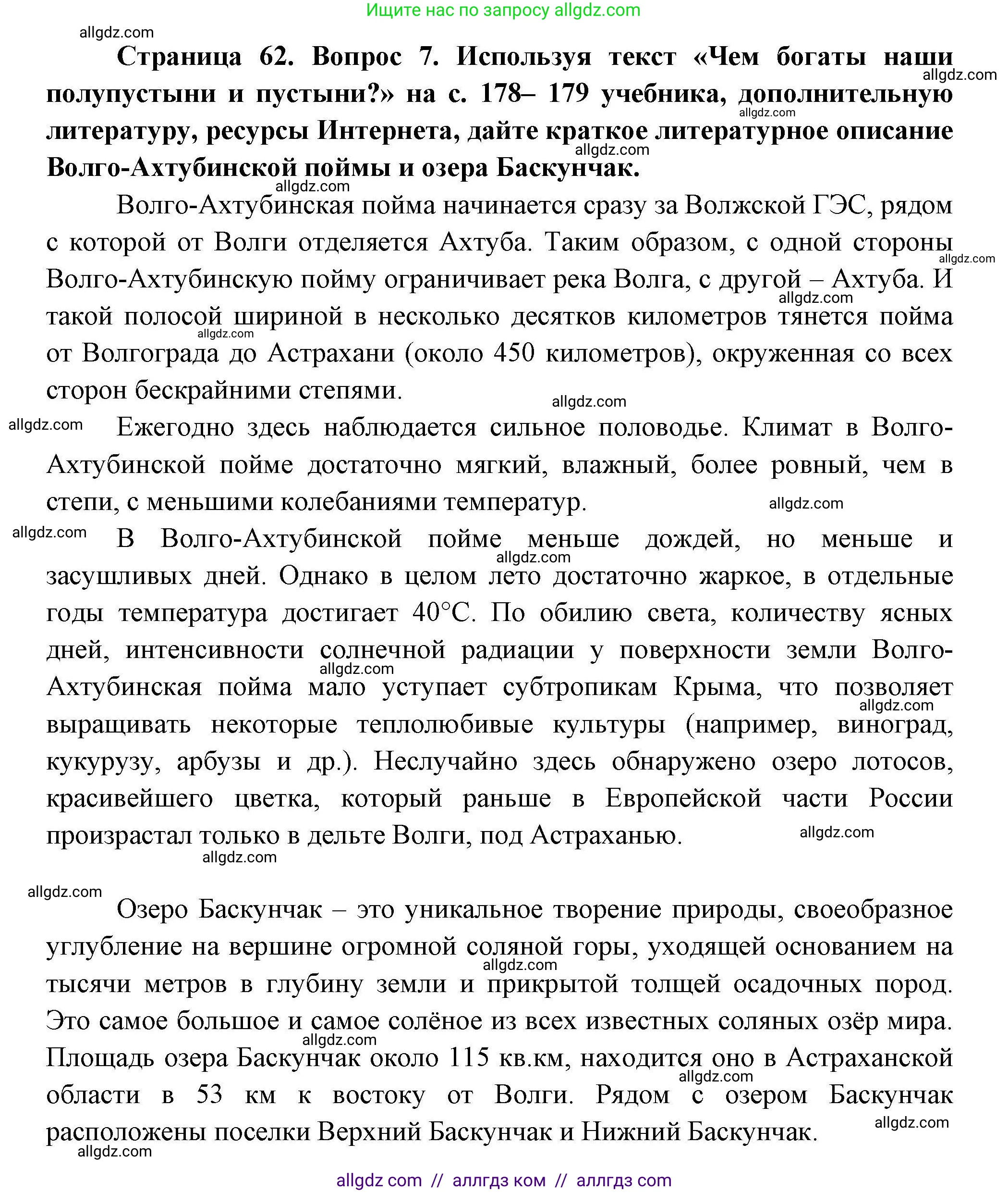География, 8 класс Мой тренажёр, автор: Николина Вера Викторовна, издательство Просвещение, Москва, 2023, жёлтого цвета, страница 62, номер 7, Решение