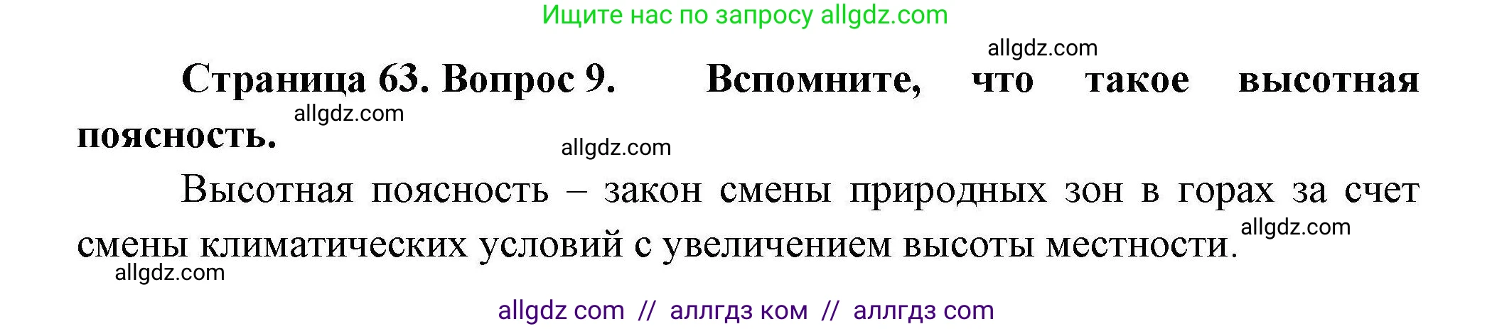 География, 8 класс Мой тренажёр, автор: Николина Вера Викторовна, издательство Просвещение, Москва, 2023, жёлтого цвета, страница 63, номер 9, Решение