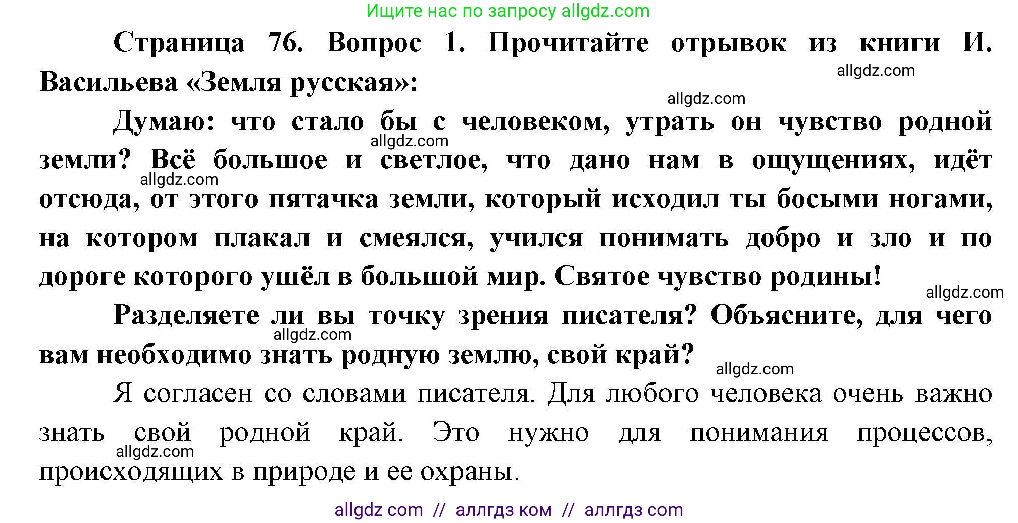 География, 8 класс Мой тренажёр, автор: Николина Вера Викторовна, издательство Просвещение, Москва, 2023, жёлтого цвета, страница 76, номер 1, Решение