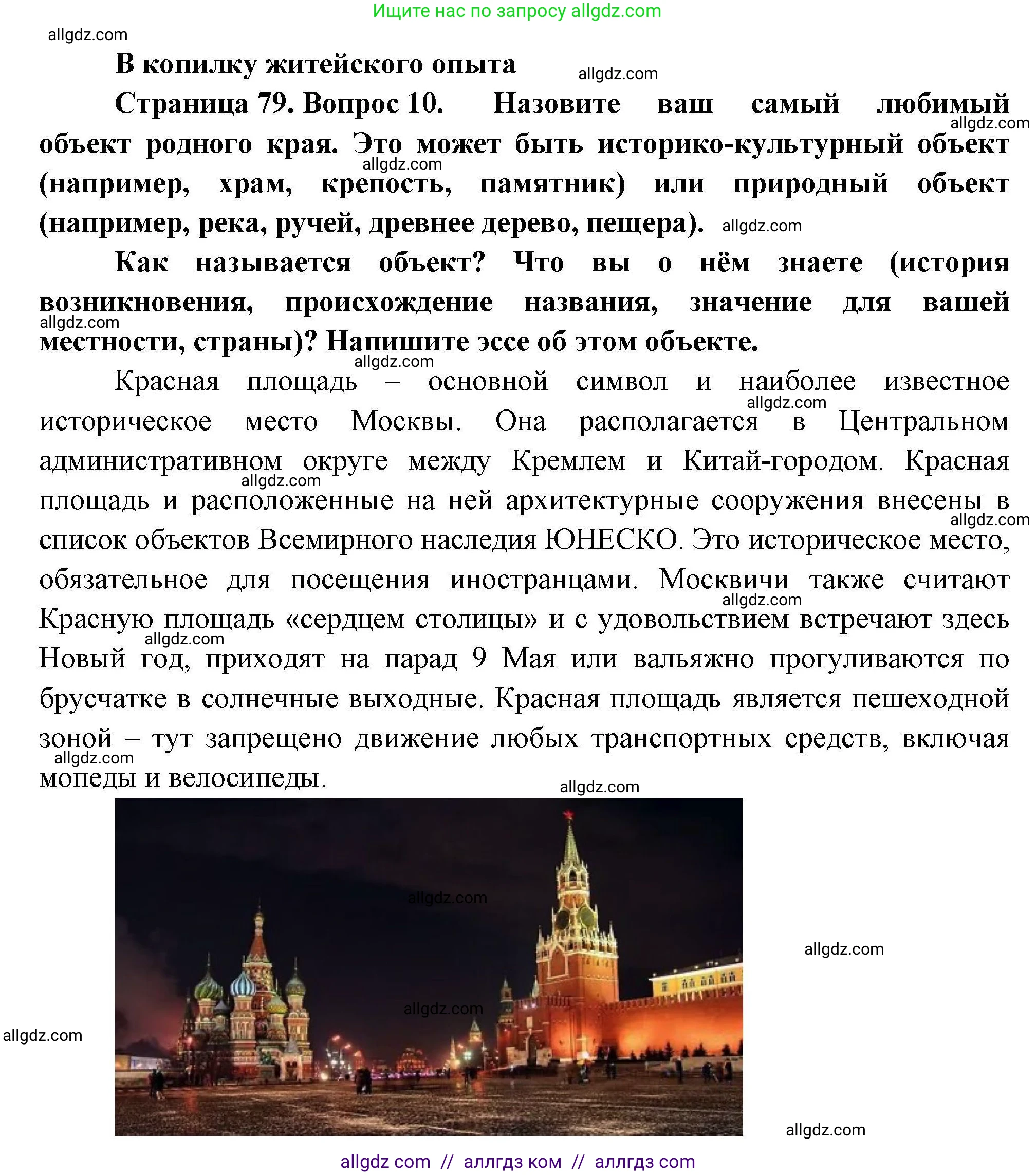 География, 8 класс Мой тренажёр, автор: Николина Вера Викторовна, издательство Просвещение, Москва, 2023, жёлтого цвета, страница 79, номер 10, Решение