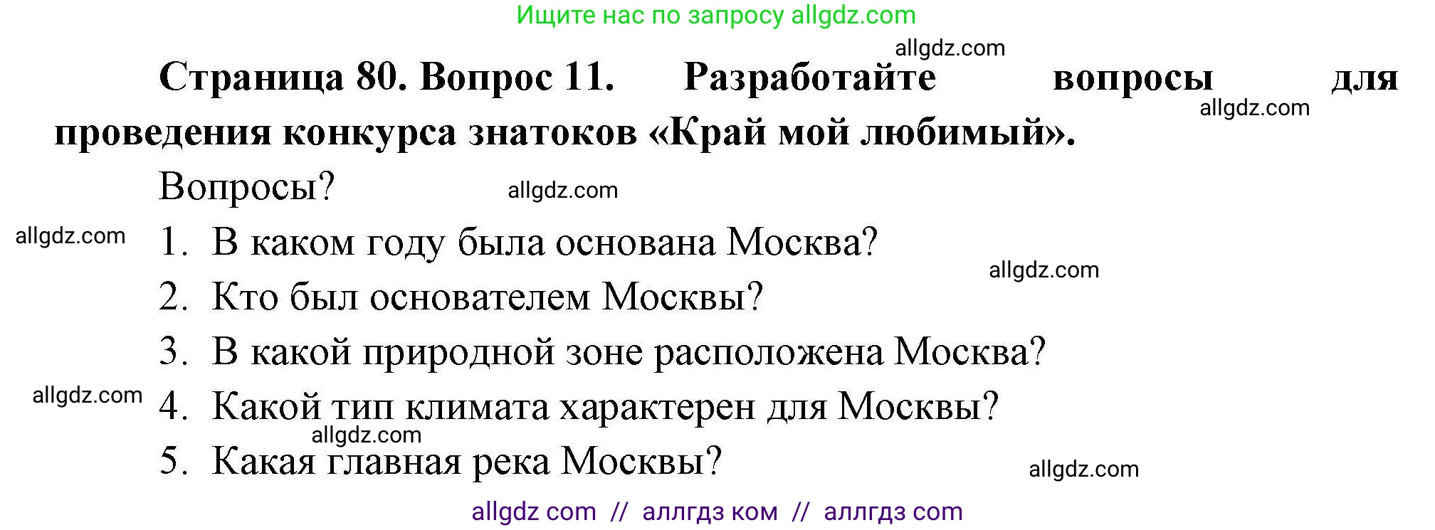 География, 8 класс Мой тренажёр, автор: Николина Вера Викторовна, издательство Просвещение, Москва, 2023, жёлтого цвета, страница 80, номер 11, Решение