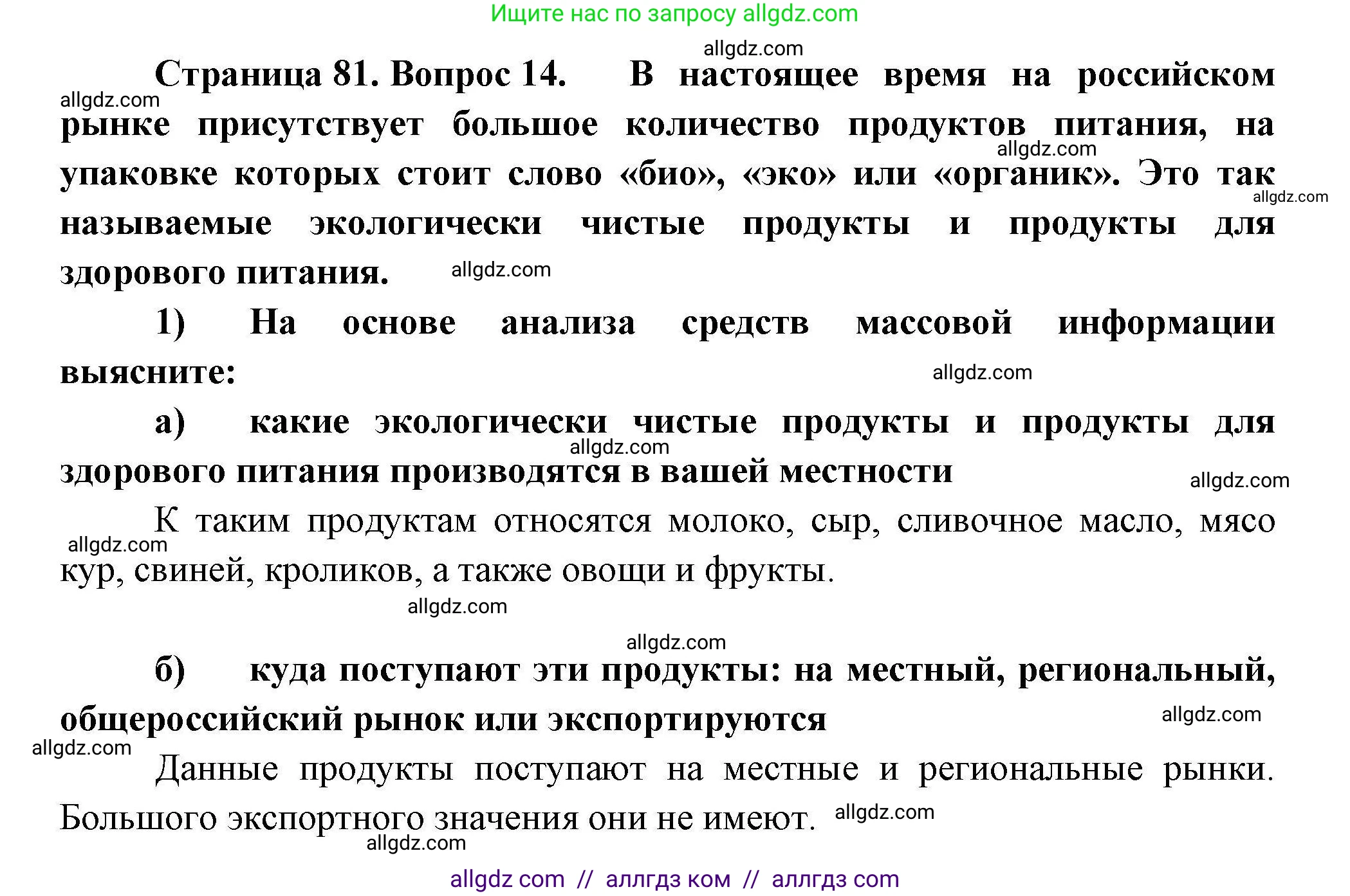 География, 8 класс Мой тренажёр, автор: Николина Вера Викторовна, издательство Просвещение, Москва, 2023, жёлтого цвета, страница 81, номер 14, Решение