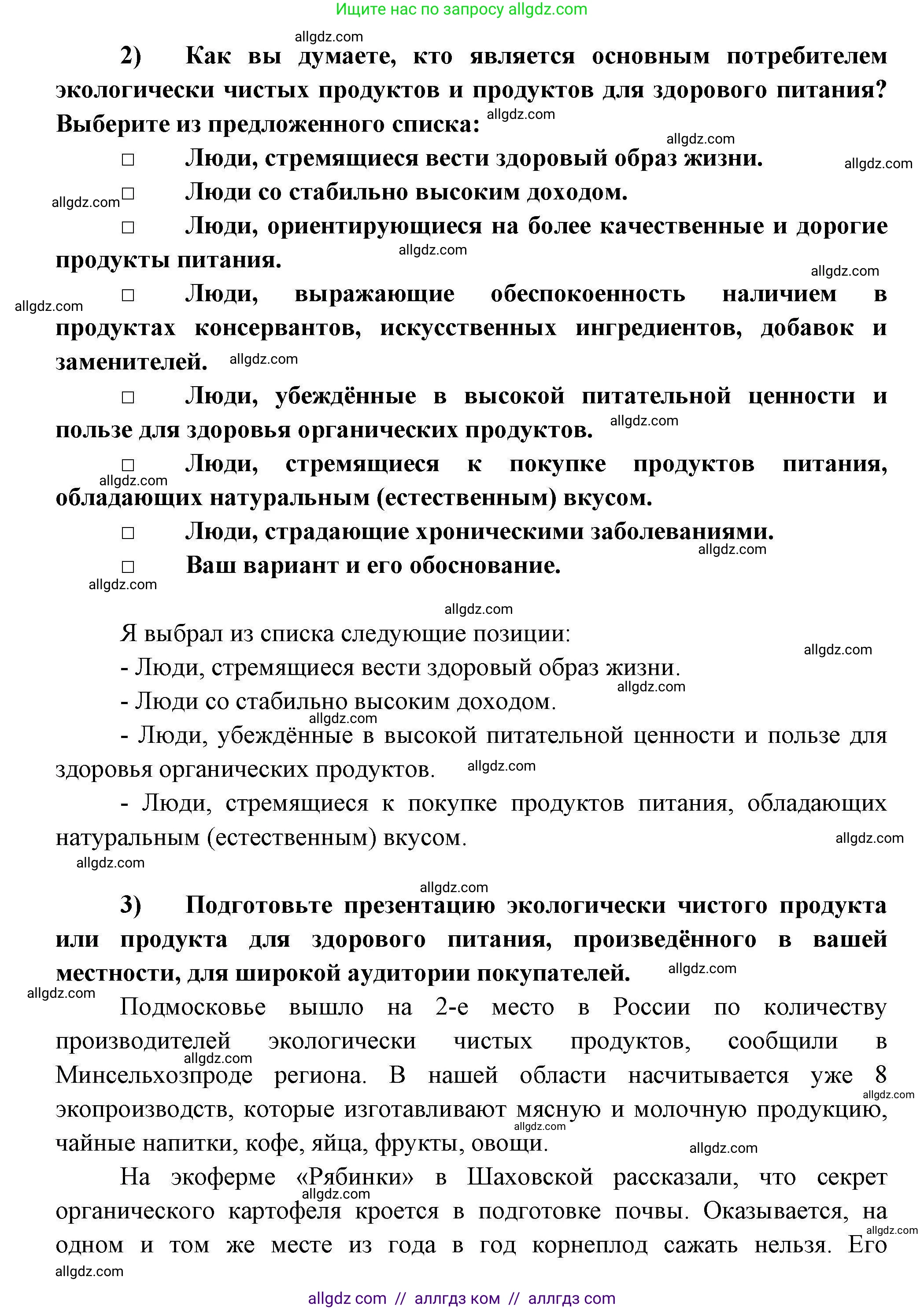 География, 8 класс Мой тренажёр, автор: Николина Вера Викторовна, издательство Просвещение, Москва, 2023, жёлтого цвета, страница 81, номер 14, Решение (продолжение 2)