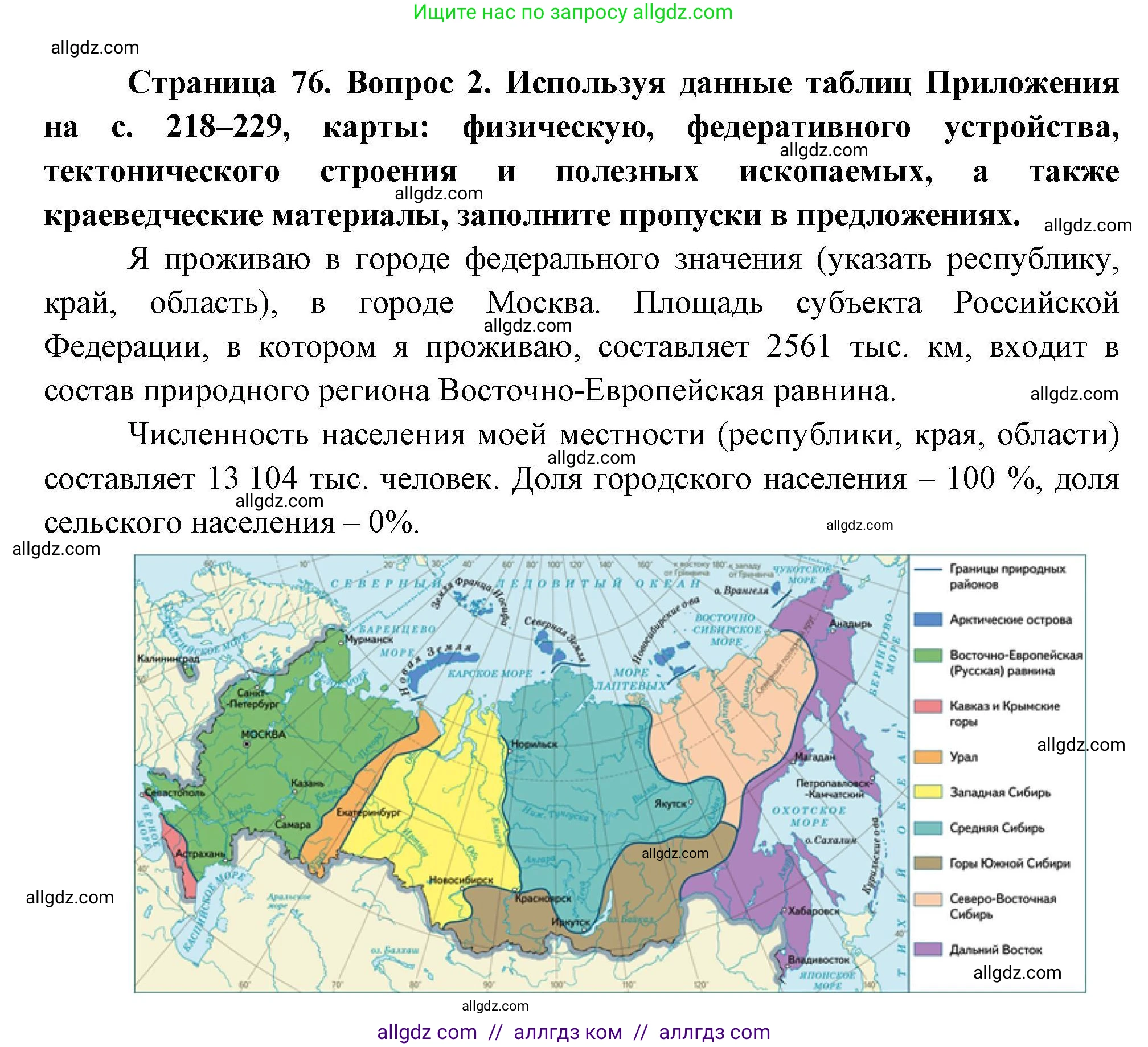География, 8 класс Мой тренажёр, автор: Николина Вера Викторовна, издательство Просвещение, Москва, 2023, жёлтого цвета, страница 76, номер 2, Решение