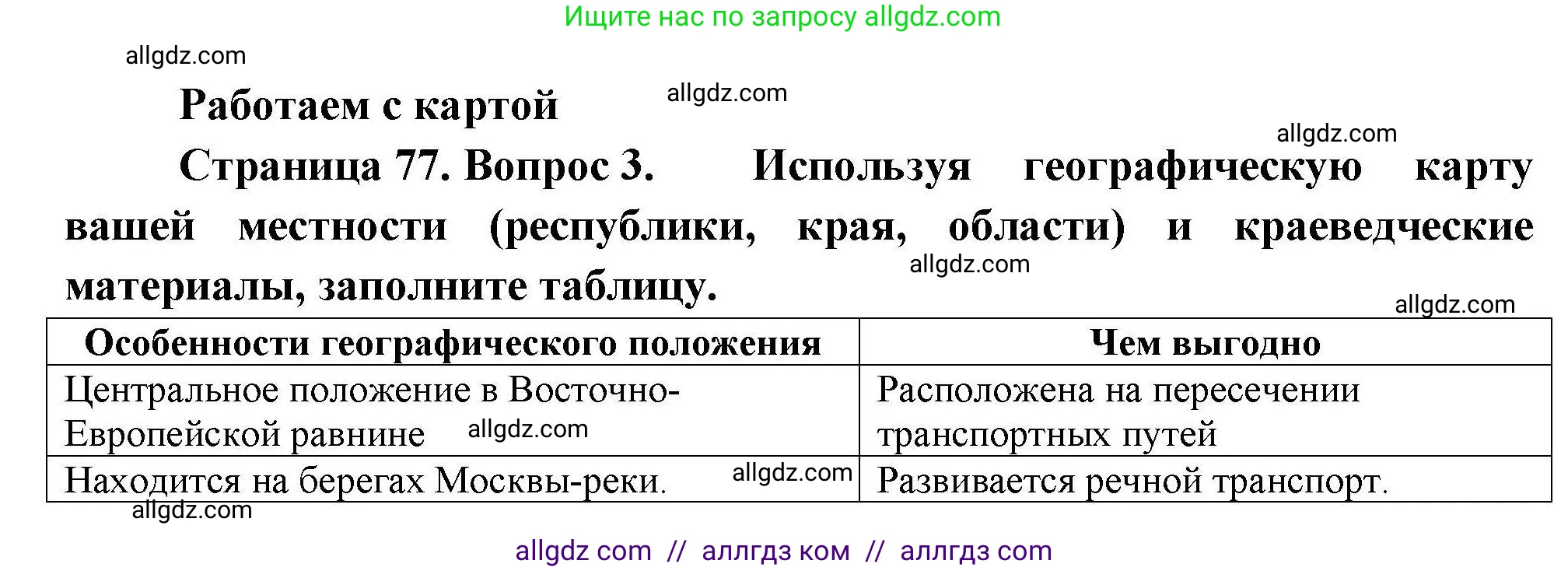 География, 8 класс Мой тренажёр, автор: Николина Вера Викторовна, издательство Просвещение, Москва, 2023, жёлтого цвета, страница 77, номер 3, Решение