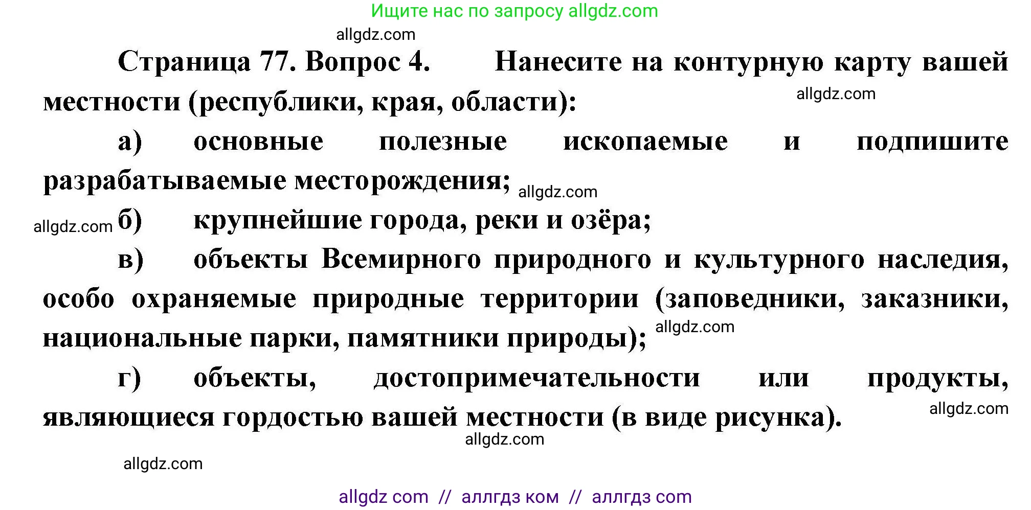 География, 8 класс Мой тренажёр, автор: Николина Вера Викторовна, издательство Просвещение, Москва, 2023, жёлтого цвета, страница 77, номер 4, Решение