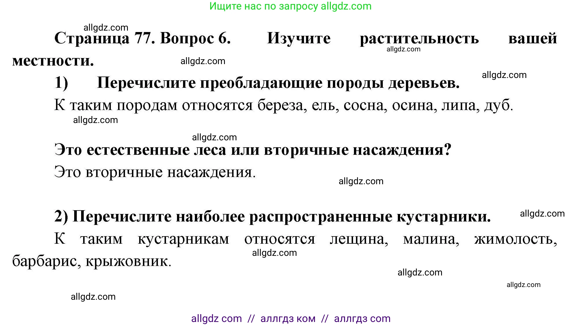 География, 8 класс Мой тренажёр, автор: Николина Вера Викторовна, издательство Просвещение, Москва, 2023, жёлтого цвета, страница 77, номер 6, Решение