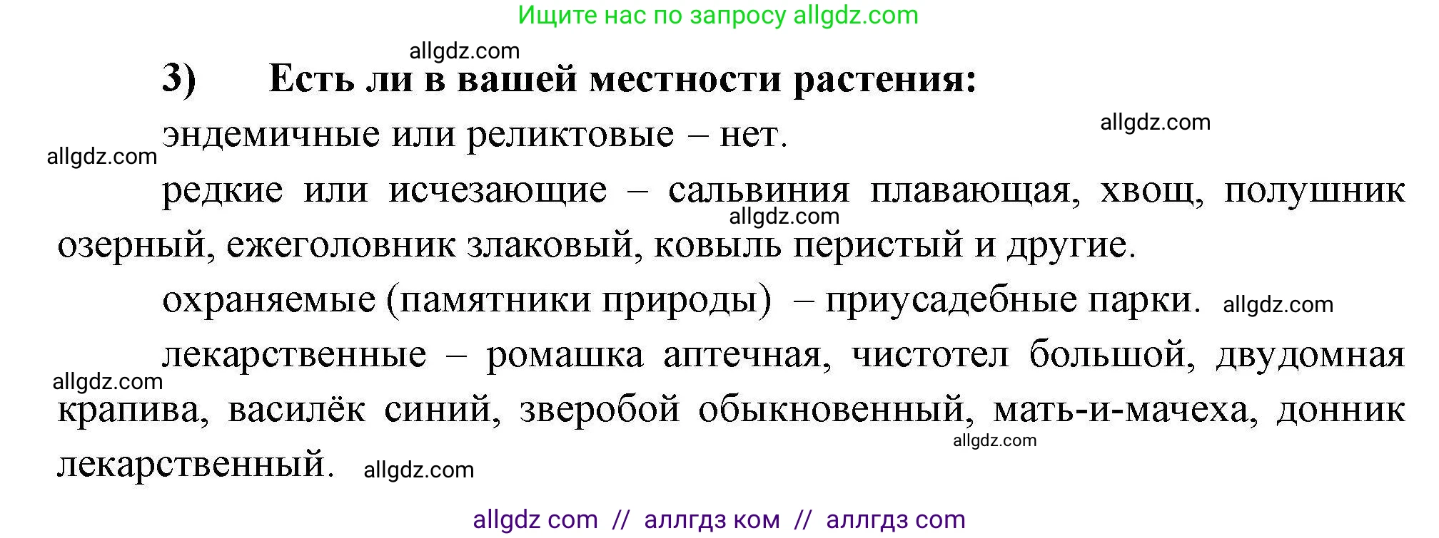 География, 8 класс Мой тренажёр, автор: Николина Вера Викторовна, издательство Просвещение, Москва, 2023, жёлтого цвета, страница 77, номер 6, Решение (продолжение 2)