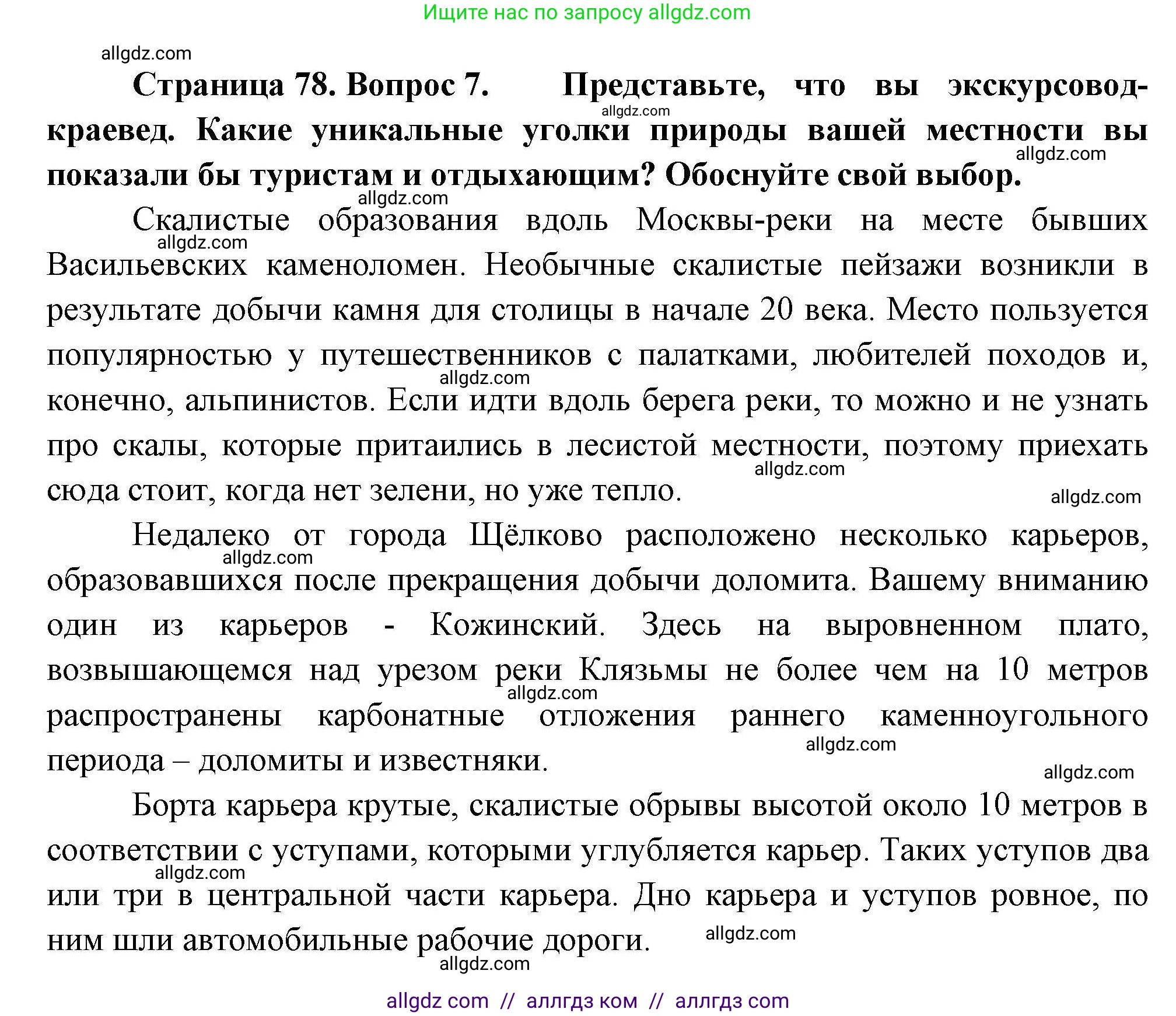 География, 8 класс Мой тренажёр, автор: Николина Вера Викторовна, издательство Просвещение, Москва, 2023, жёлтого цвета, страница 78, номер 7, Решение