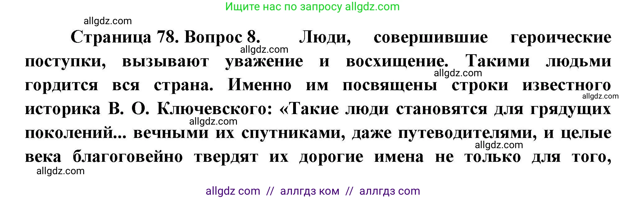 География, 8 класс Мой тренажёр, автор: Николина Вера Викторовна, издательство Просвещение, Москва, 2023, жёлтого цвета, страница 78, номер 8, Решение