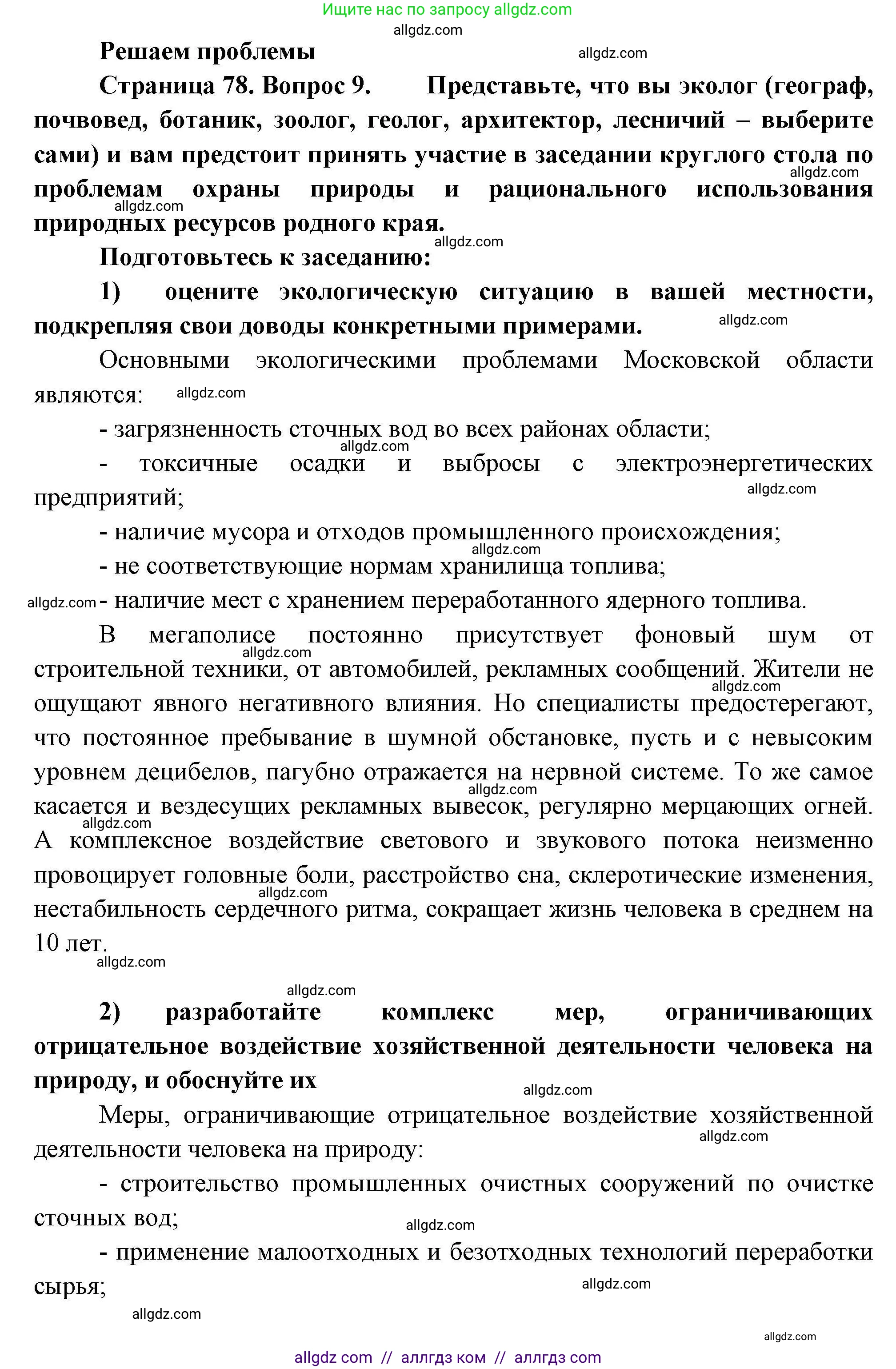 География, 8 класс Мой тренажёр, автор: Николина Вера Викторовна, издательство Просвещение, Москва, 2023, жёлтого цвета, страница 78, номер 9, Решение