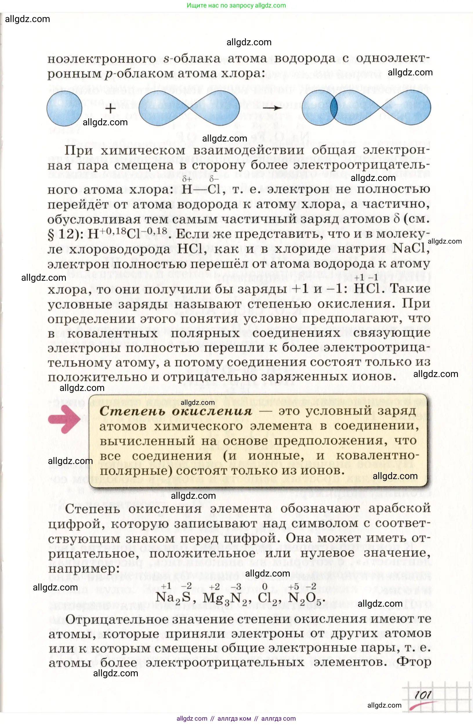 Химия, 8 класс Учебник, автор: Габриелян Олег Саргисович, издательство Просвещение, Москва, 2021, белого цвета, страница 101