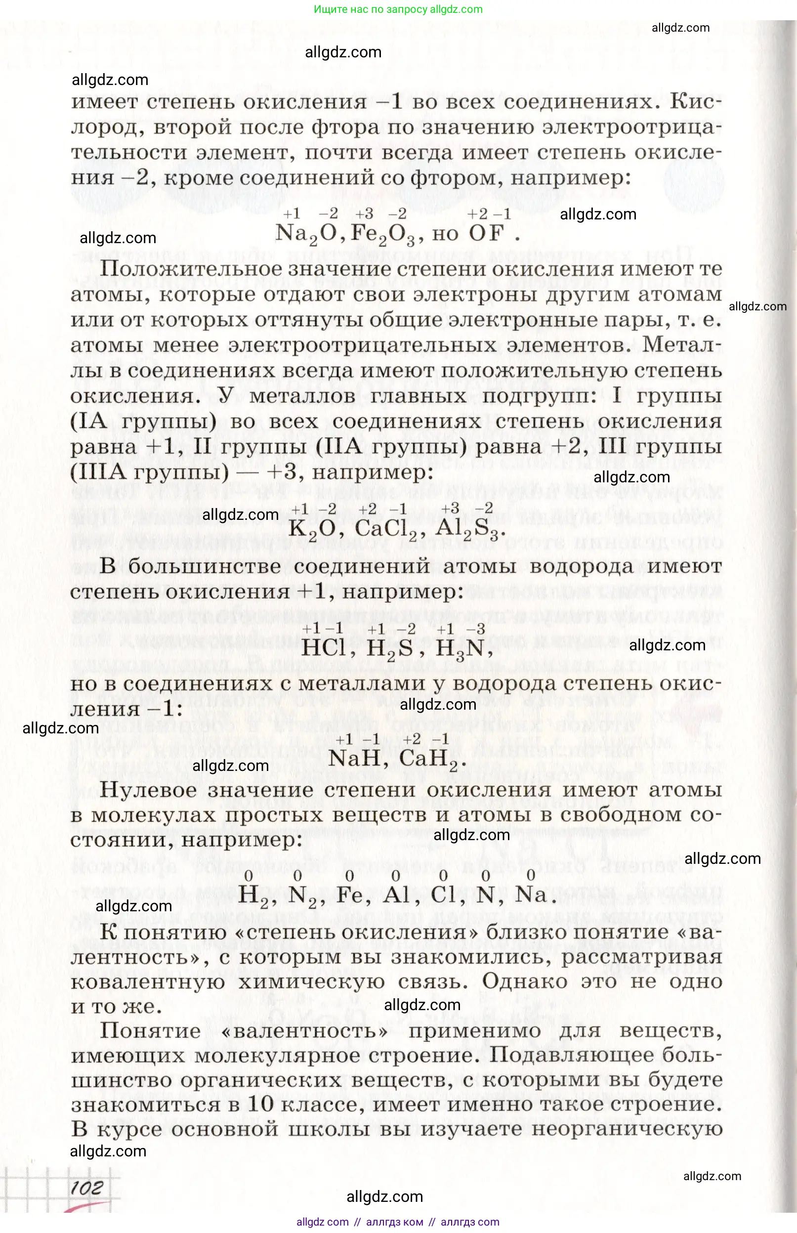 Химия, 8 класс Учебник, автор: Габриелян Олег Саргисович, издательство Просвещение, Москва, 2021, белого цвета, страница 102