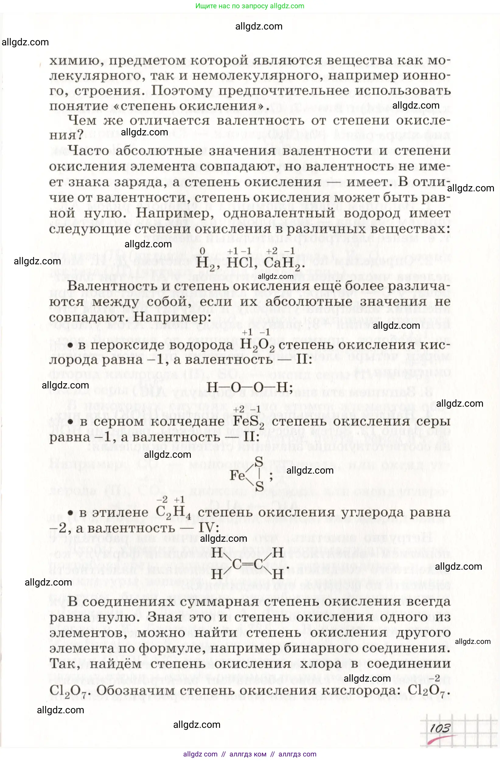 Химия, 8 класс Учебник, автор: Габриелян Олег Саргисович, издательство Просвещение, Москва, 2021, белого цвета, страница 103