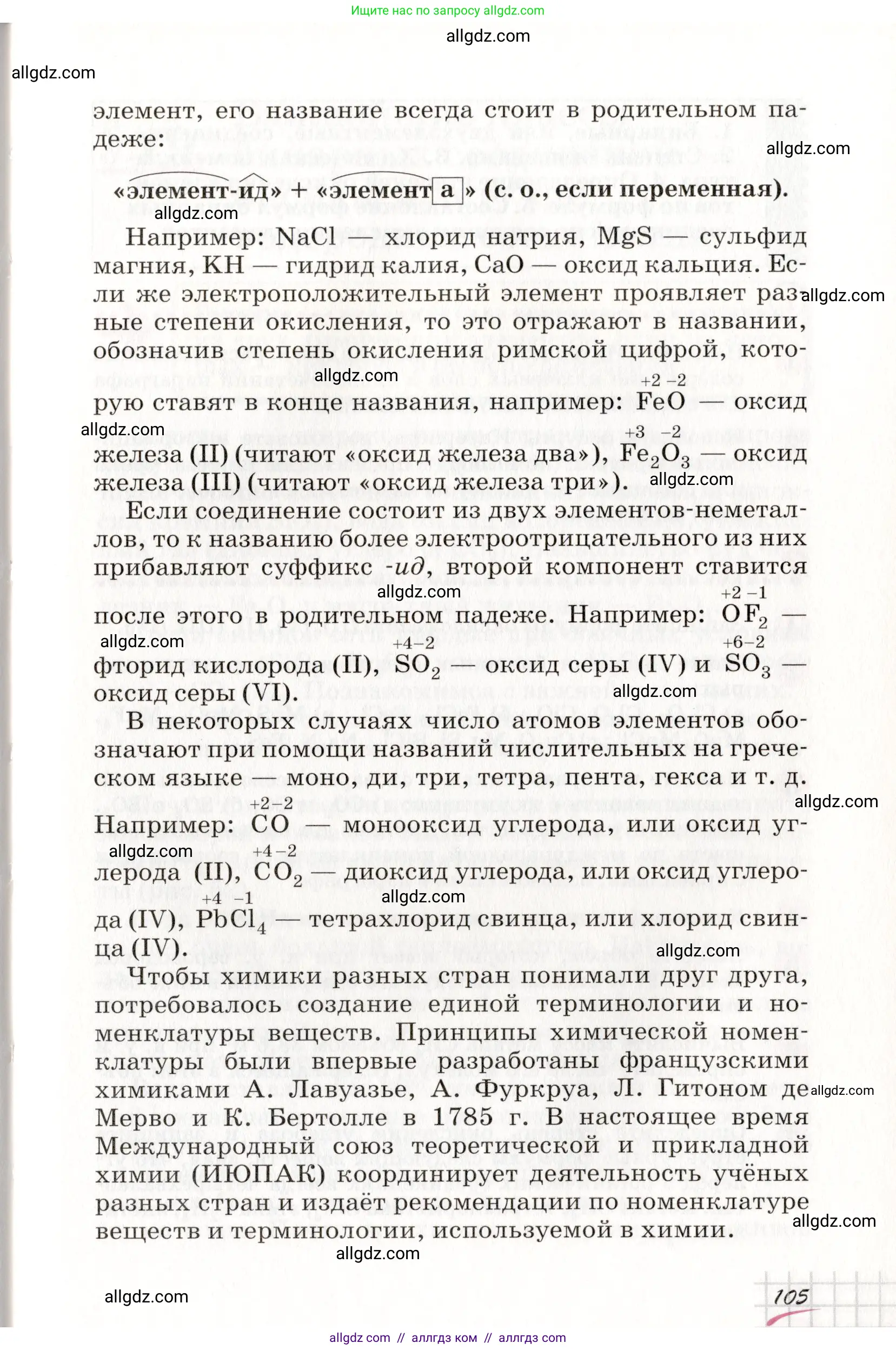 Химия, 8 класс Учебник, автор: Габриелян Олег Саргисович, издательство Просвещение, Москва, 2021, белого цвета, страница 105