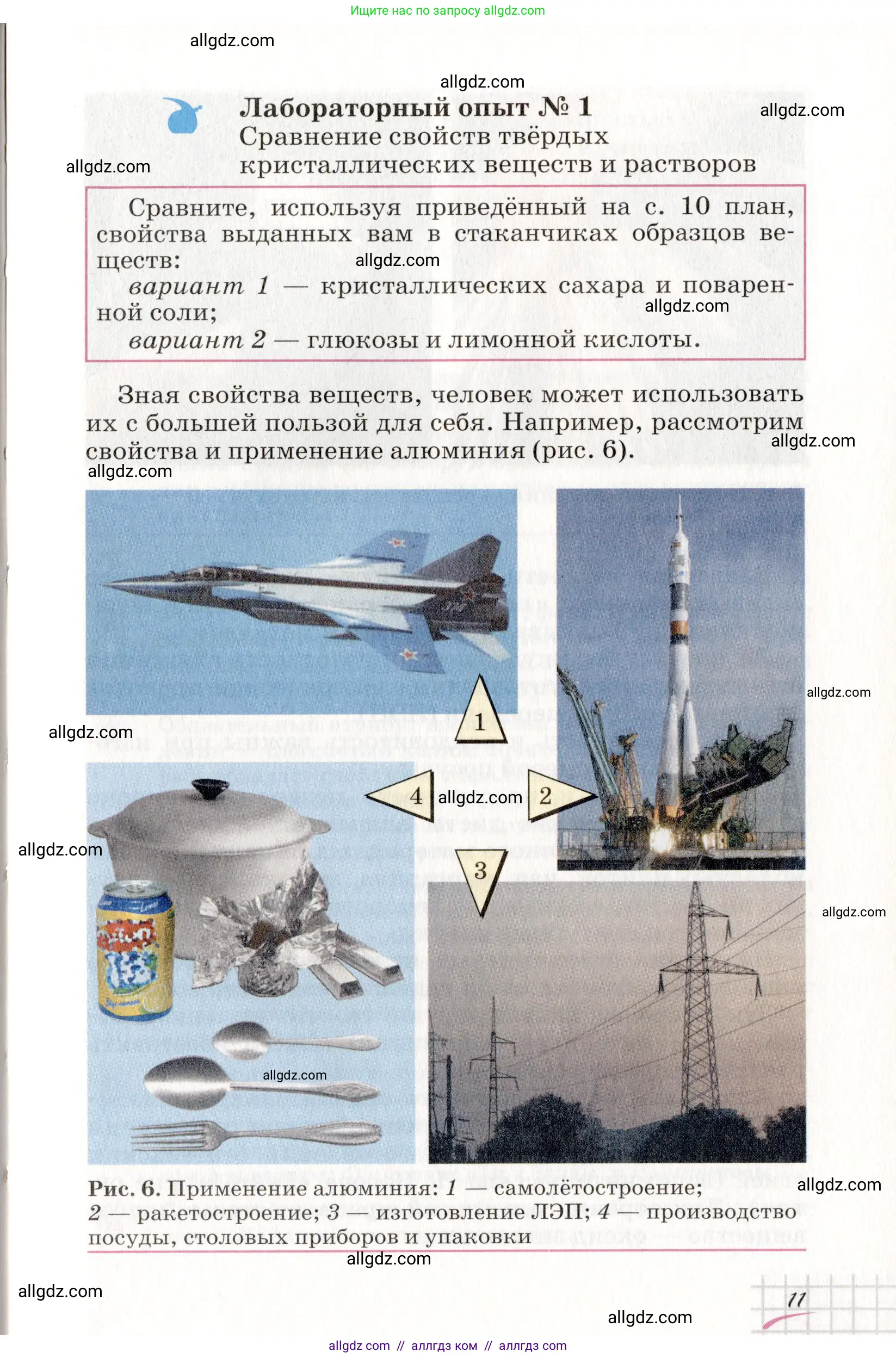 Химия, 8 класс Учебник, автор: Габриелян Олег Саргисович, издательство Просвещение, Москва, 2021, белого цвета, страница 11