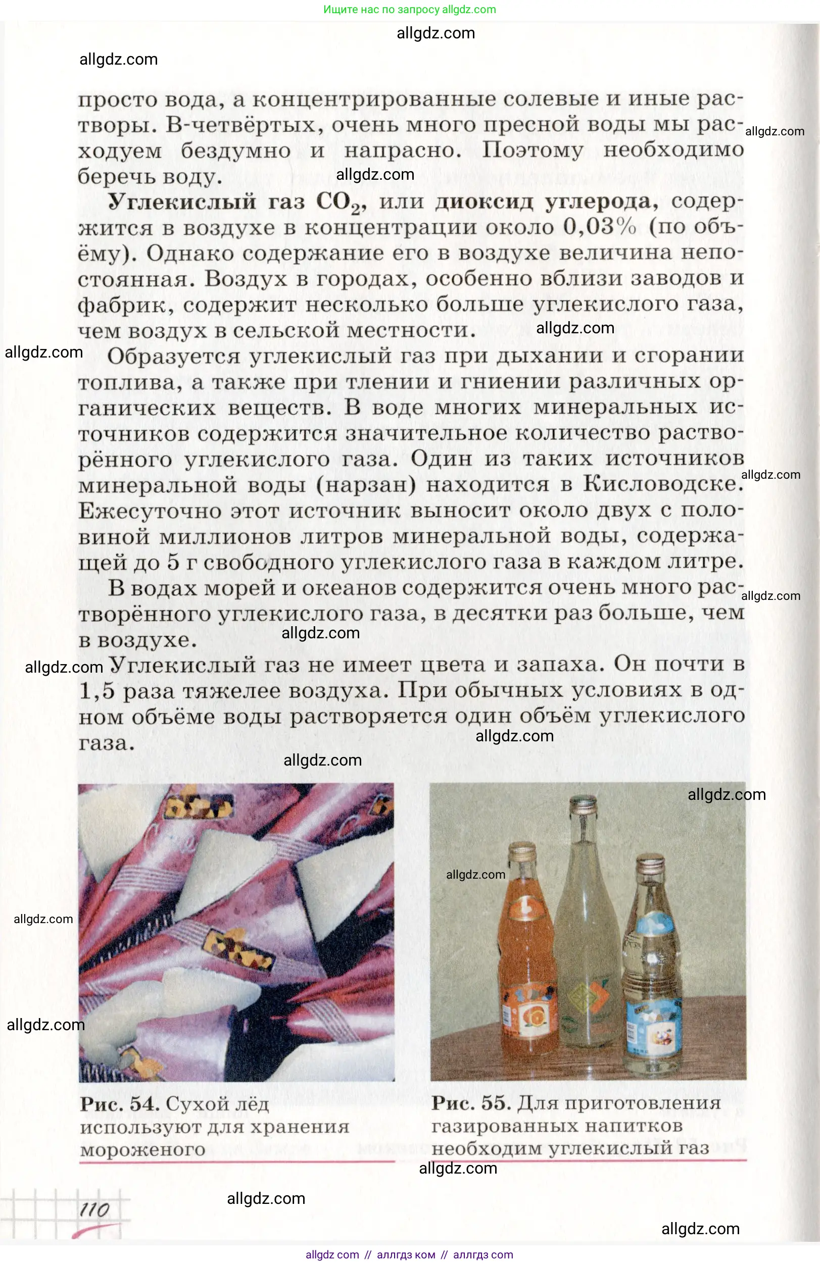 Химия, 8 класс Учебник, автор: Габриелян Олег Саргисович, издательство Просвещение, Москва, 2021, белого цвета, страница 110