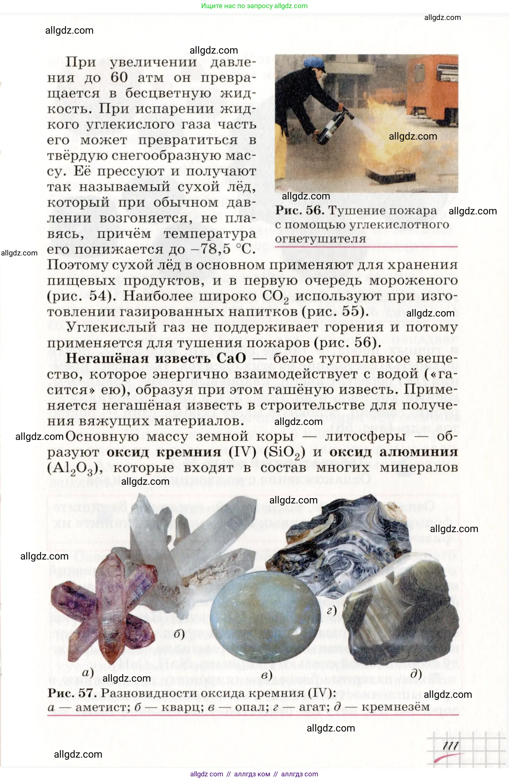 Химия, 8 класс Учебник, автор: Габриелян Олег Саргисович, издательство Просвещение, Москва, 2021, белого цвета, страница 111