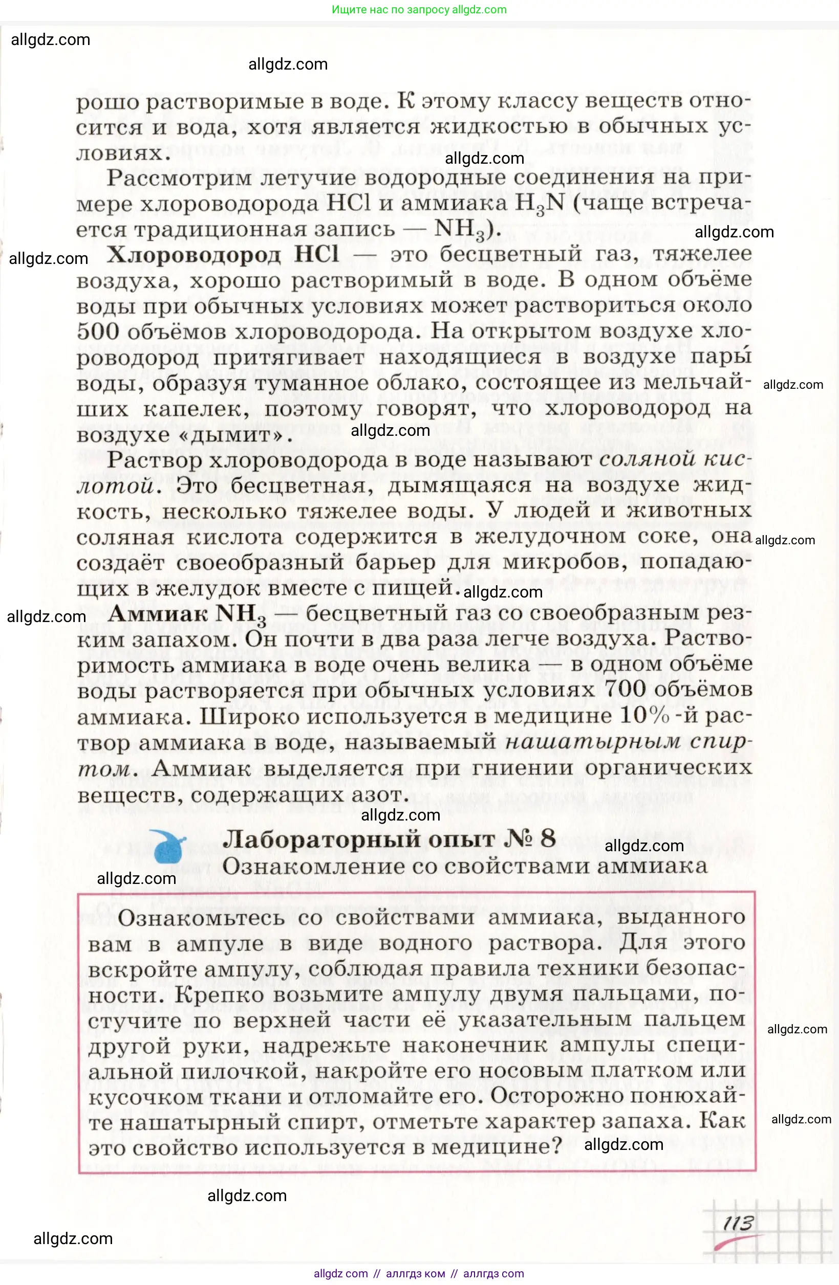 Химия, 8 класс Учебник, автор: Габриелян Олег Саргисович, издательство Просвещение, Москва, 2021, белого цвета, страница 113