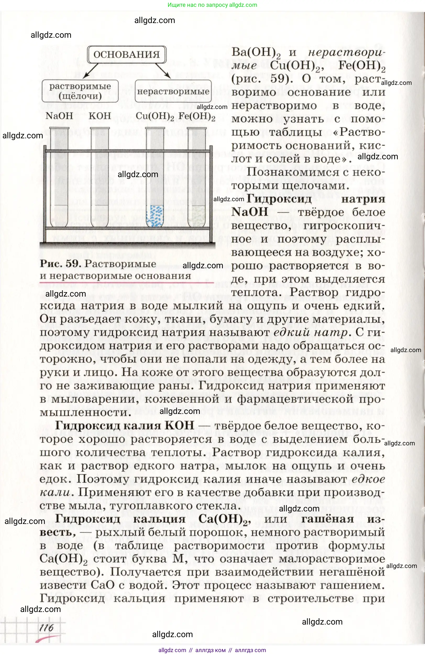 Химия, 8 класс Учебник, автор: Габриелян Олег Саргисович, издательство Просвещение, Москва, 2021, белого цвета, страница 116