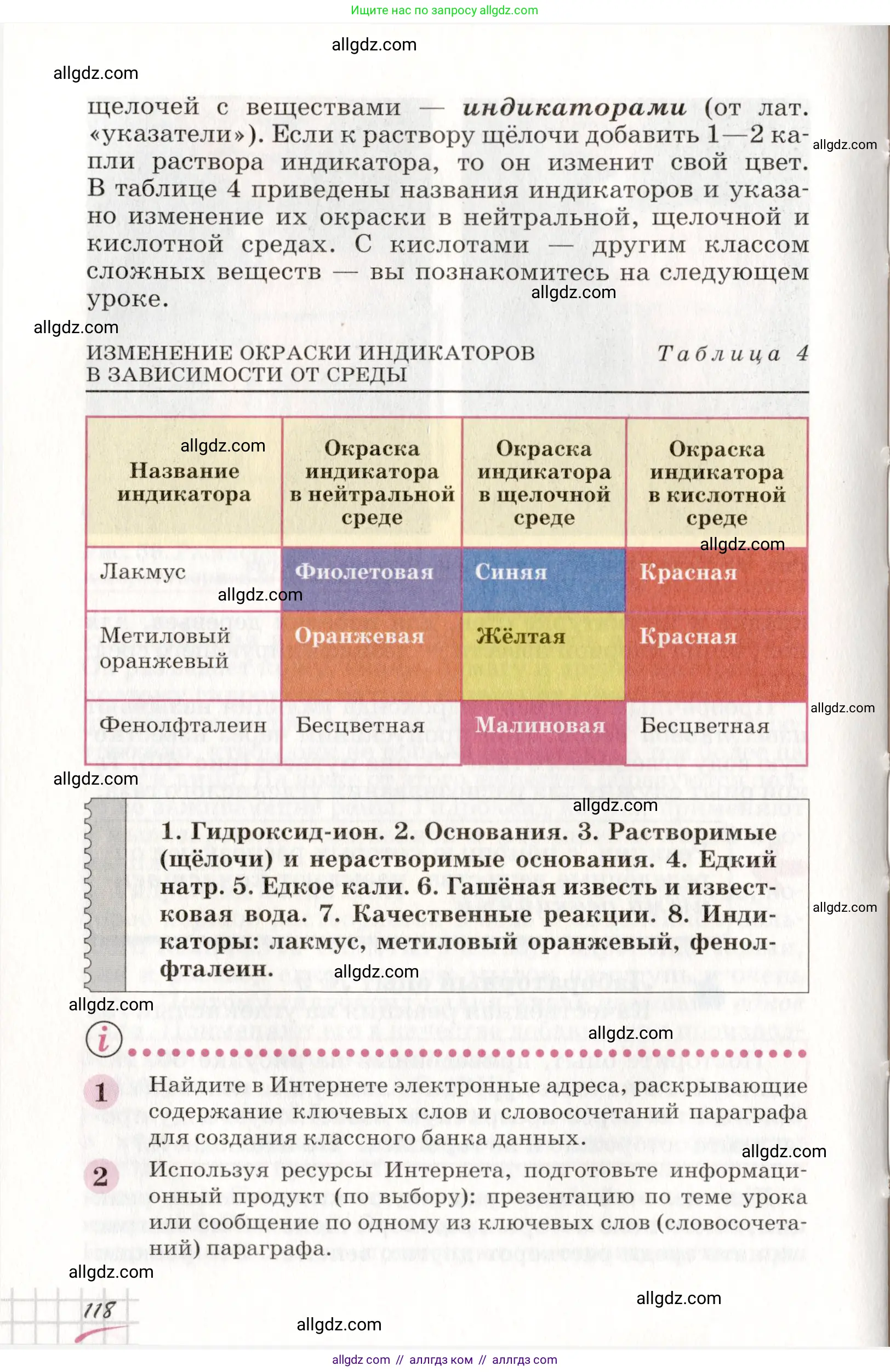 Химия, 8 класс Учебник, автор: Габриелян Олег Саргисович, издательство Просвещение, Москва, 2021, белого цвета, страница 118