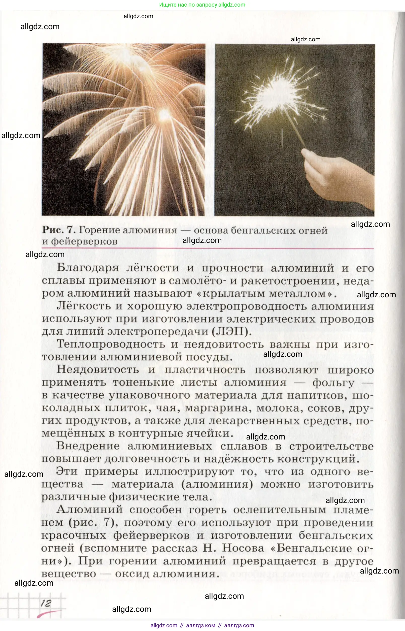 Химия, 8 класс Учебник, автор: Габриелян Олег Саргисович, издательство Просвещение, Москва, 2021, белого цвета, страница 12