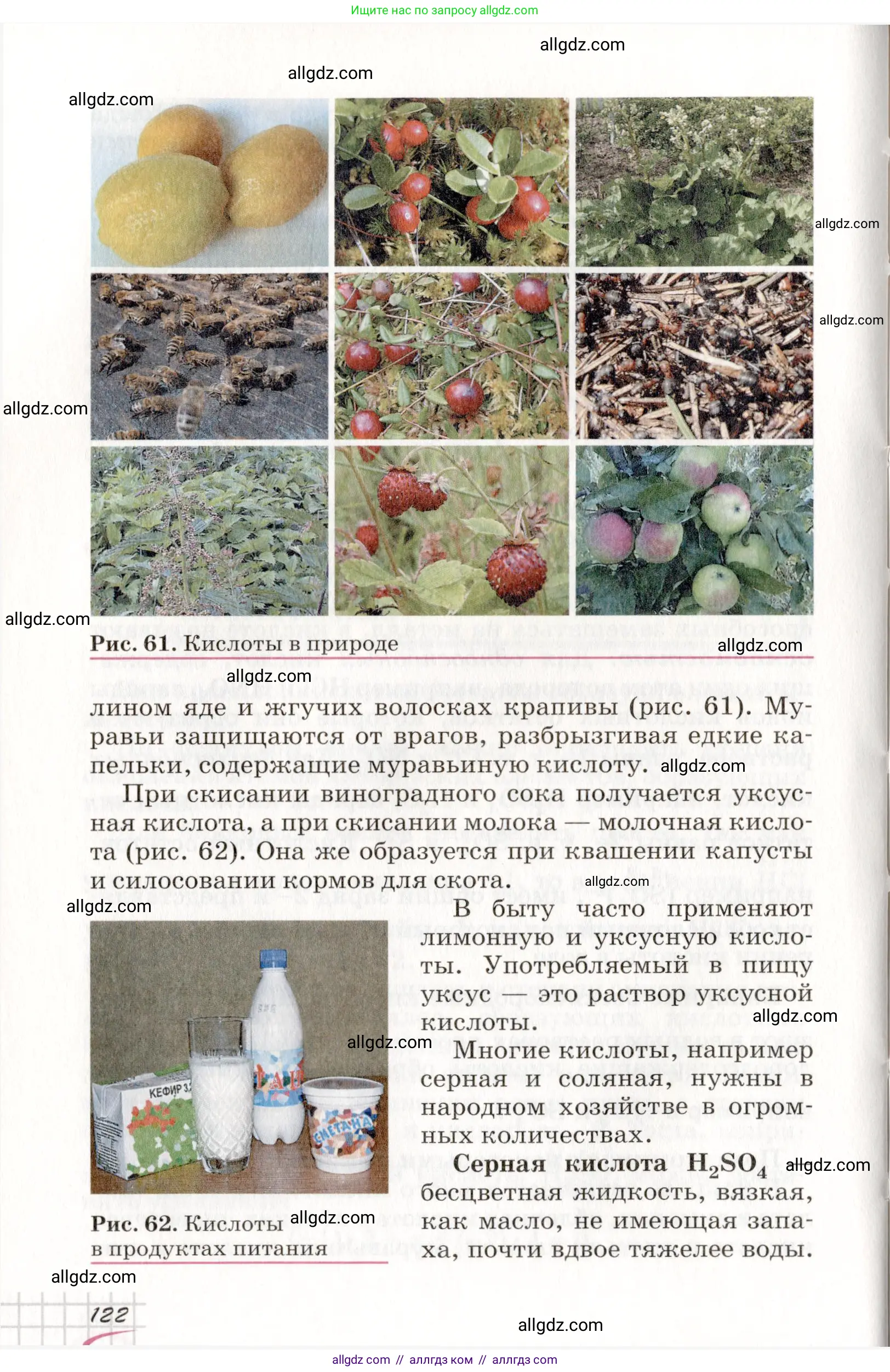 Химия, 8 класс Учебник, автор: Габриелян Олег Саргисович, издательство Просвещение, Москва, 2021, белого цвета, страница 122