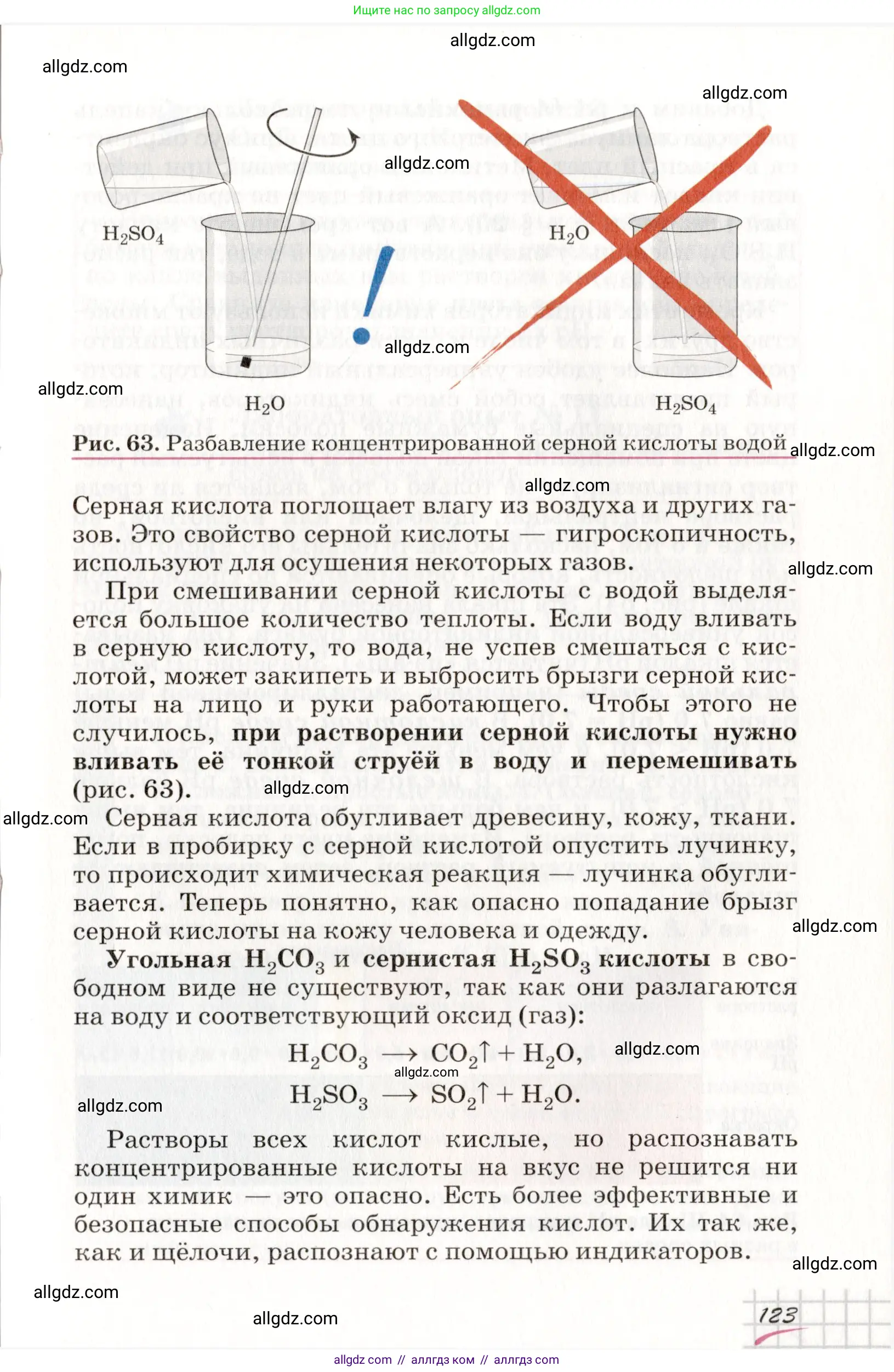 Химия, 8 класс Учебник, автор: Габриелян Олег Саргисович, издательство Просвещение, Москва, 2021, белого цвета, страница 123