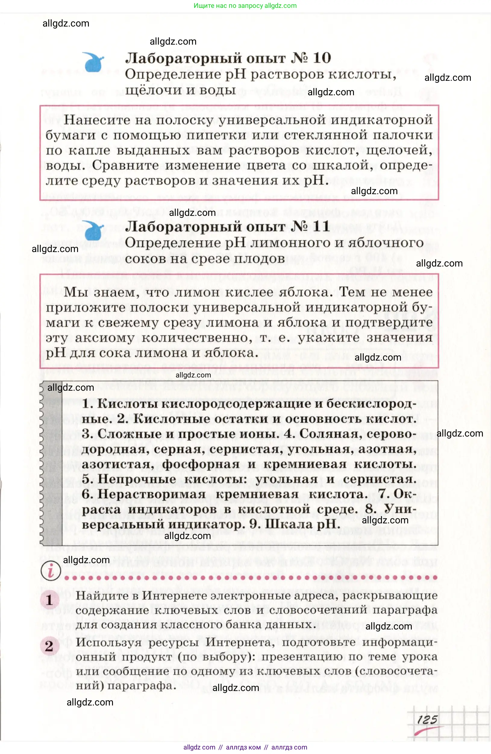 Химия, 8 класс Учебник, автор: Габриелян Олег Саргисович, издательство Просвещение, Москва, 2021, белого цвета, страница 125