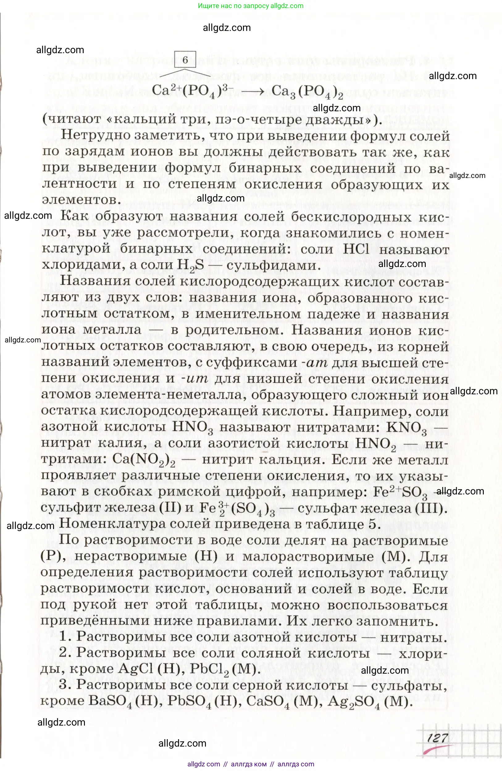 Химия, 8 класс Учебник, автор: Габриелян Олег Саргисович, издательство Просвещение, Москва, 2021, белого цвета, страница 127