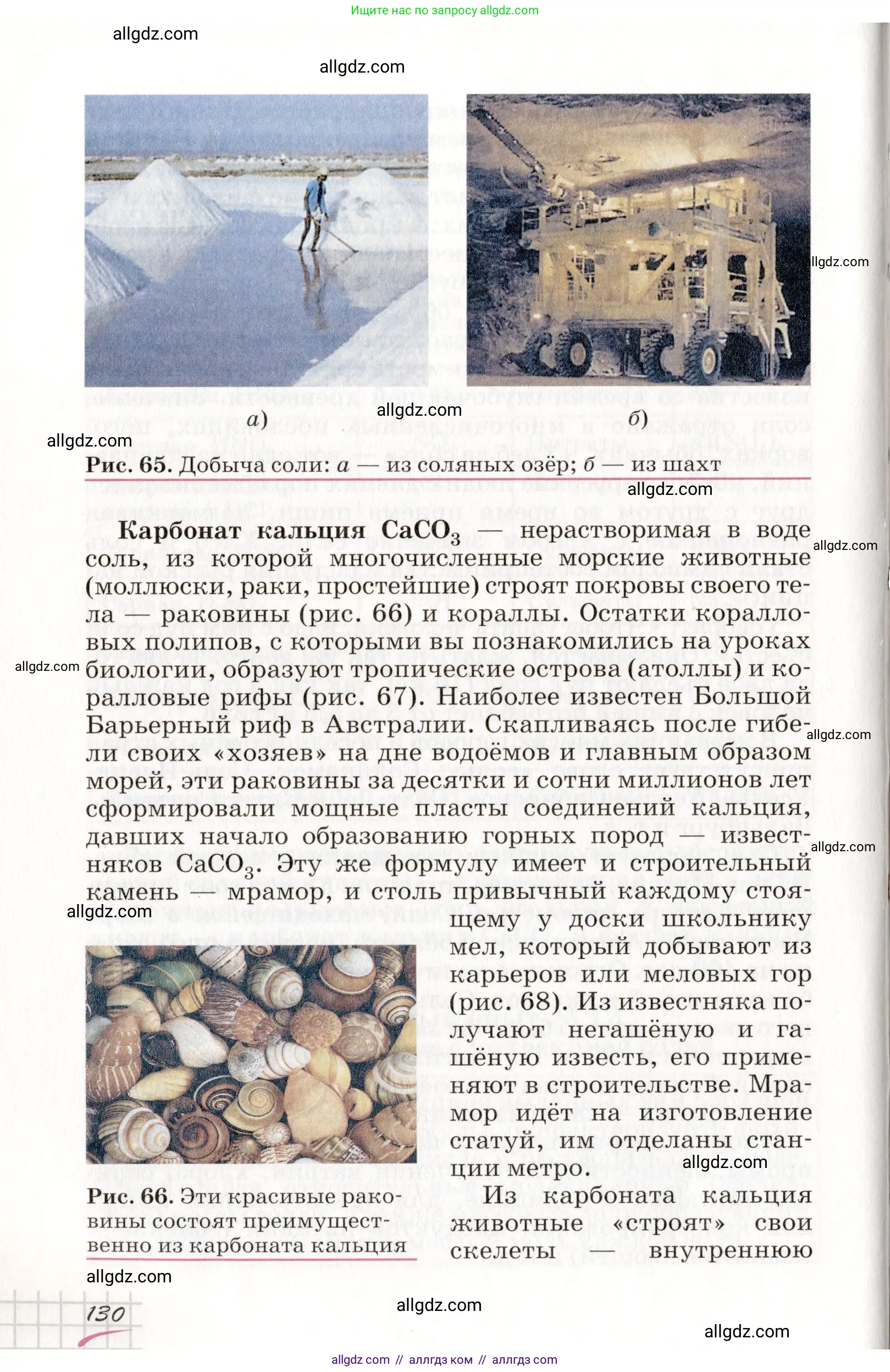 Химия, 8 класс Учебник, автор: Габриелян Олег Саргисович, издательство Просвещение, Москва, 2021, белого цвета, страница 130