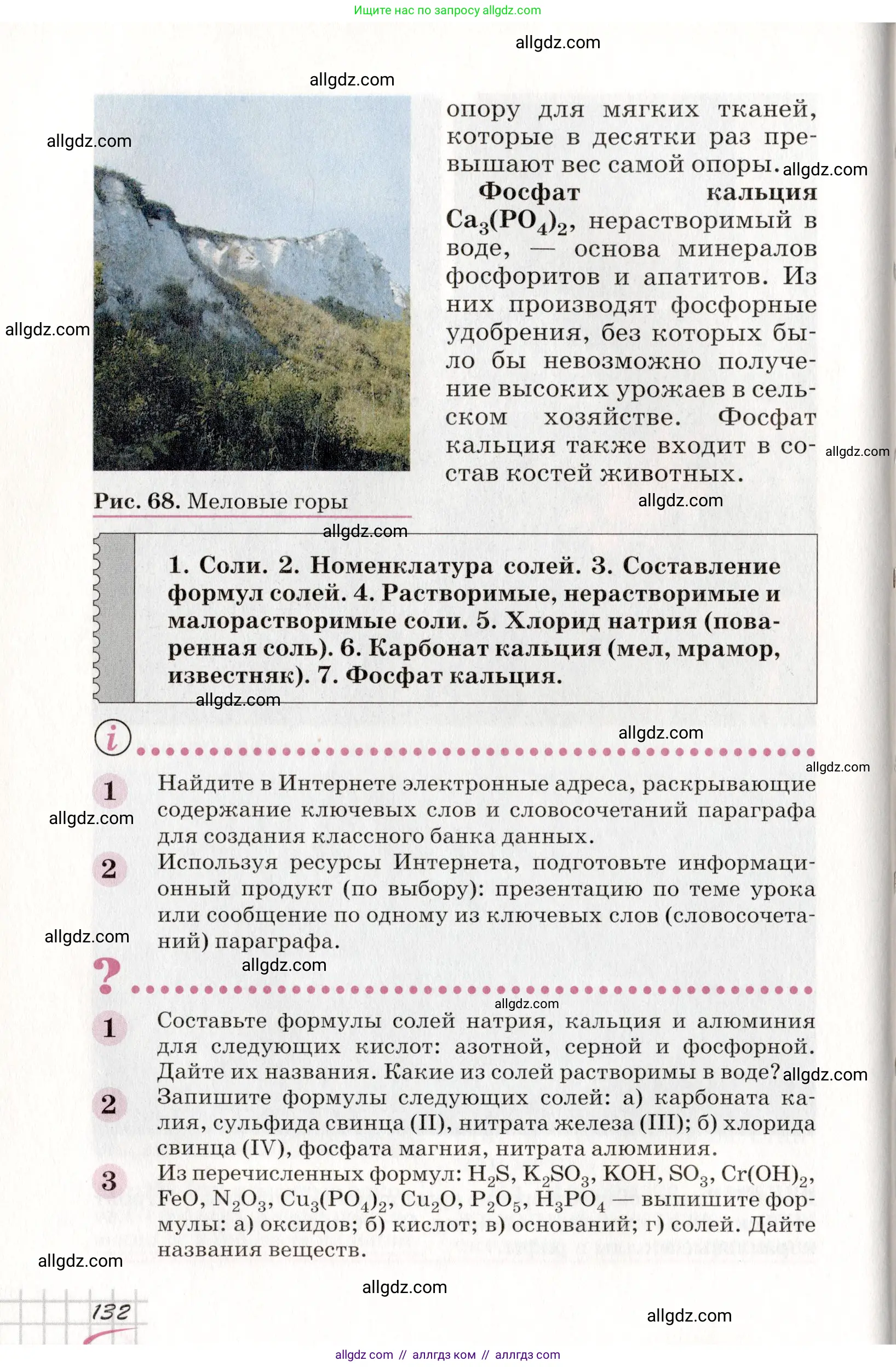 Химия, 8 класс Учебник, автор: Габриелян Олег Саргисович, издательство Просвещение, Москва, 2021, белого цвета, страница 132