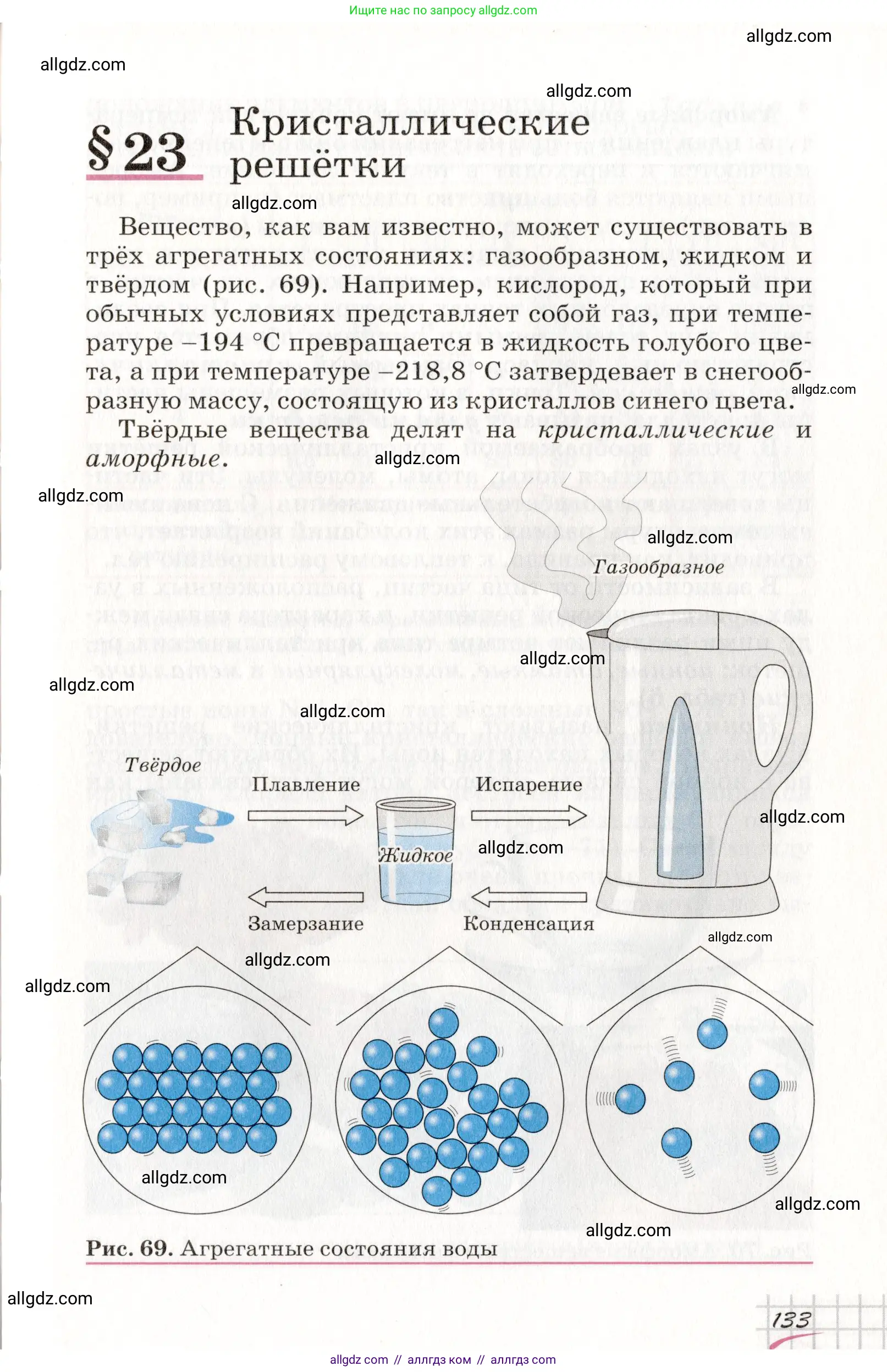 Химия, 8 класс Учебник, автор: Габриелян Олег Саргисович, издательство Просвещение, Москва, 2021, белого цвета, страница 133
