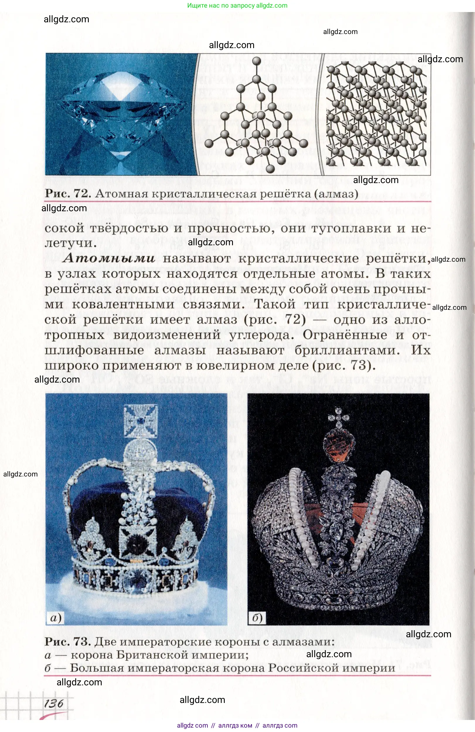 Химия, 8 класс Учебник, автор: Габриелян Олег Саргисович, издательство Просвещение, Москва, 2021, белого цвета, страница 136