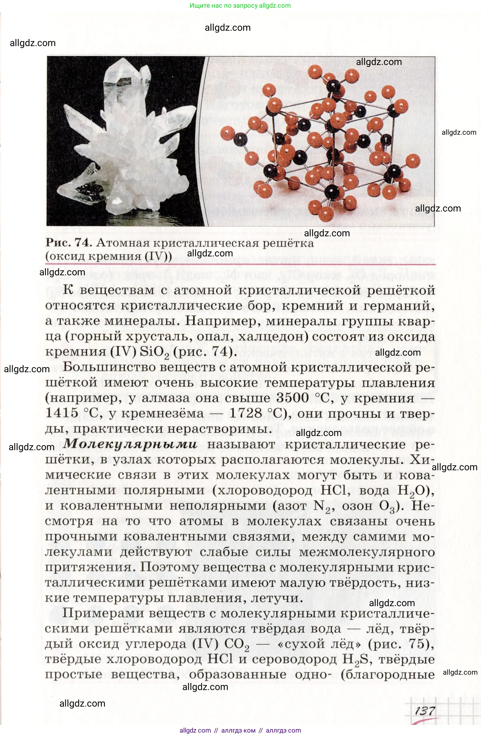 Химия, 8 класс Учебник, автор: Габриелян Олег Саргисович, издательство Просвещение, Москва, 2021, белого цвета, страница 137