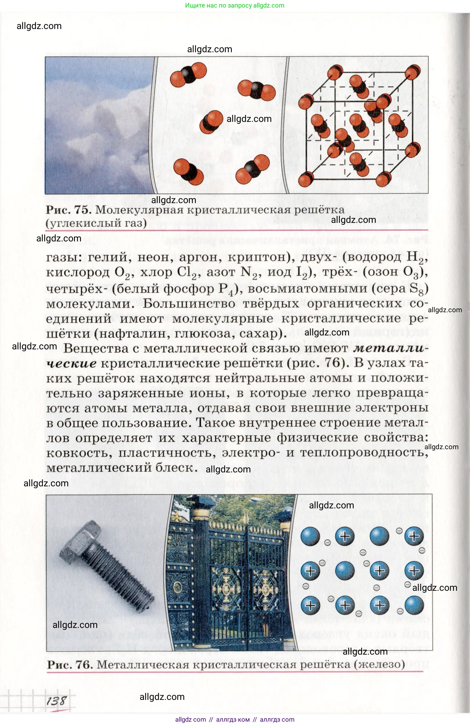 Химия, 8 класс Учебник, автор: Габриелян Олег Саргисович, издательство Просвещение, Москва, 2021, белого цвета, страница 138