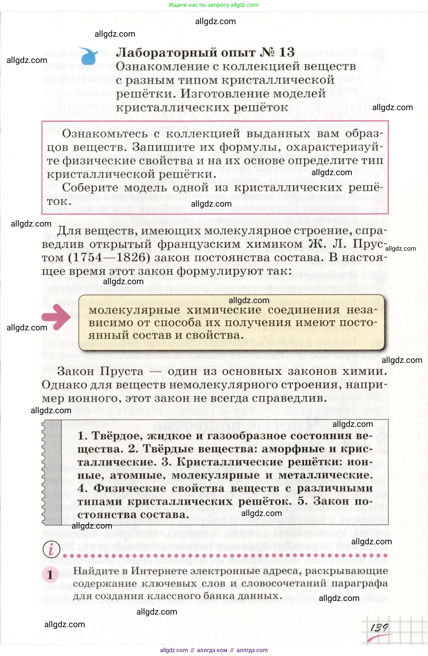 Химия, 8 класс Учебник, автор: Габриелян Олег Саргисович, издательство Просвещение, Москва, 2021, белого цвета, страница 139