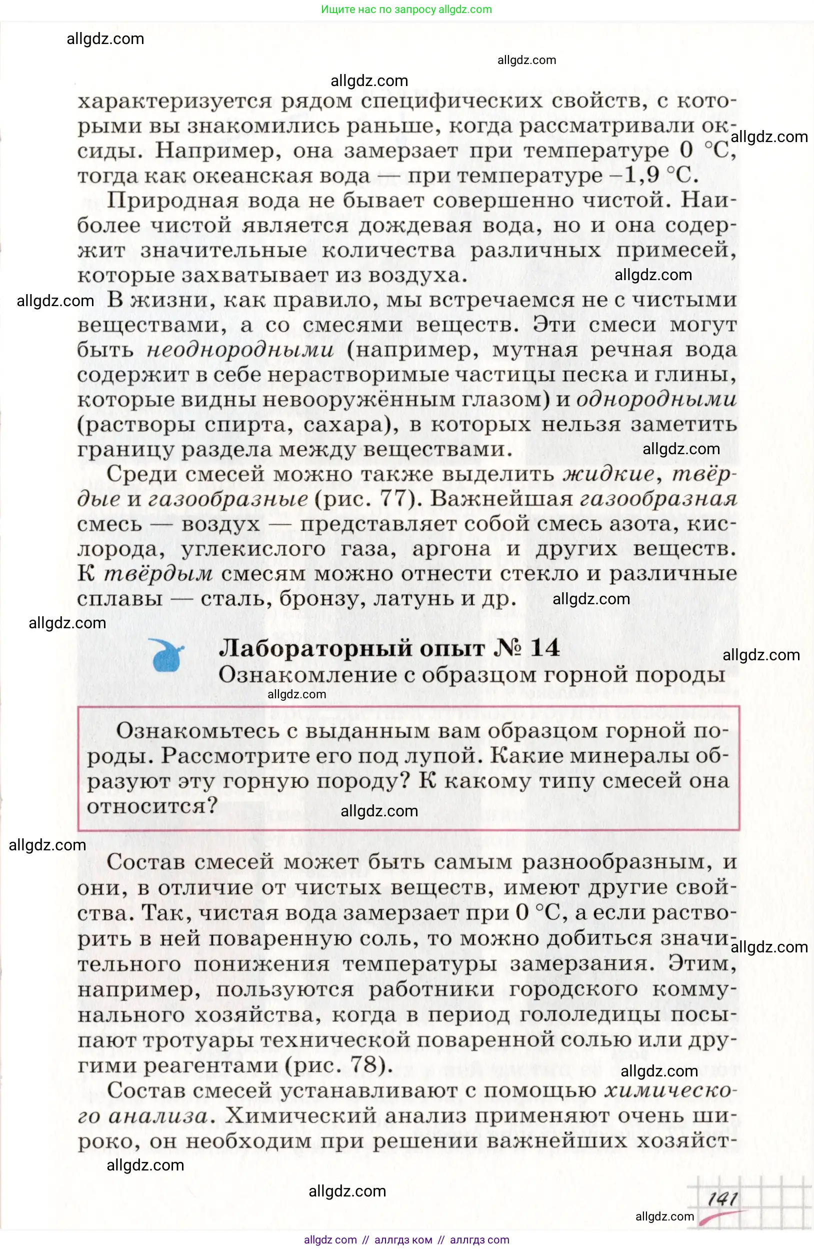 Химия, 8 класс Учебник, автор: Габриелян Олег Саргисович, издательство Просвещение, Москва, 2021, белого цвета, страница 141